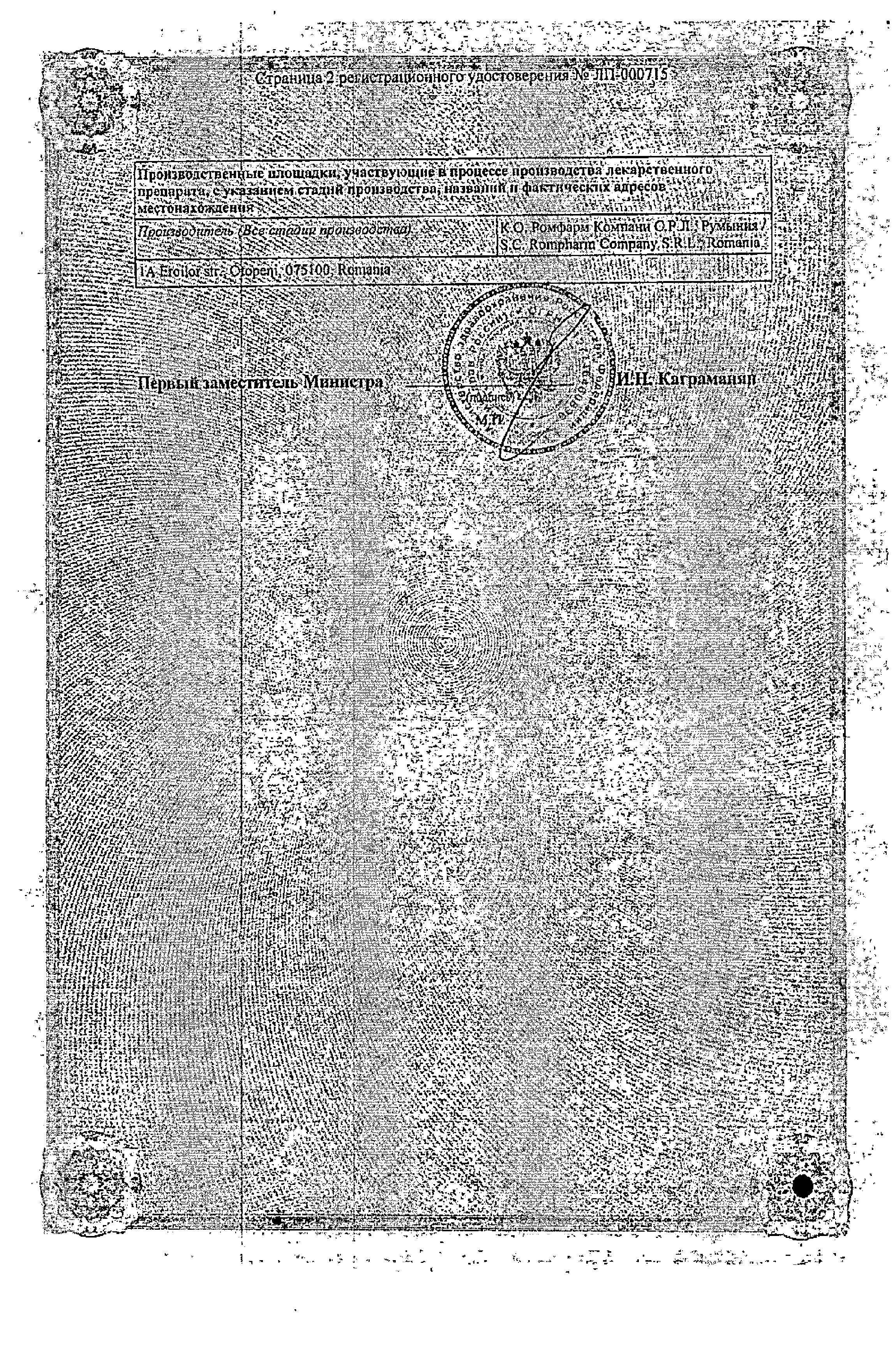 Сертификат на Ноохолин