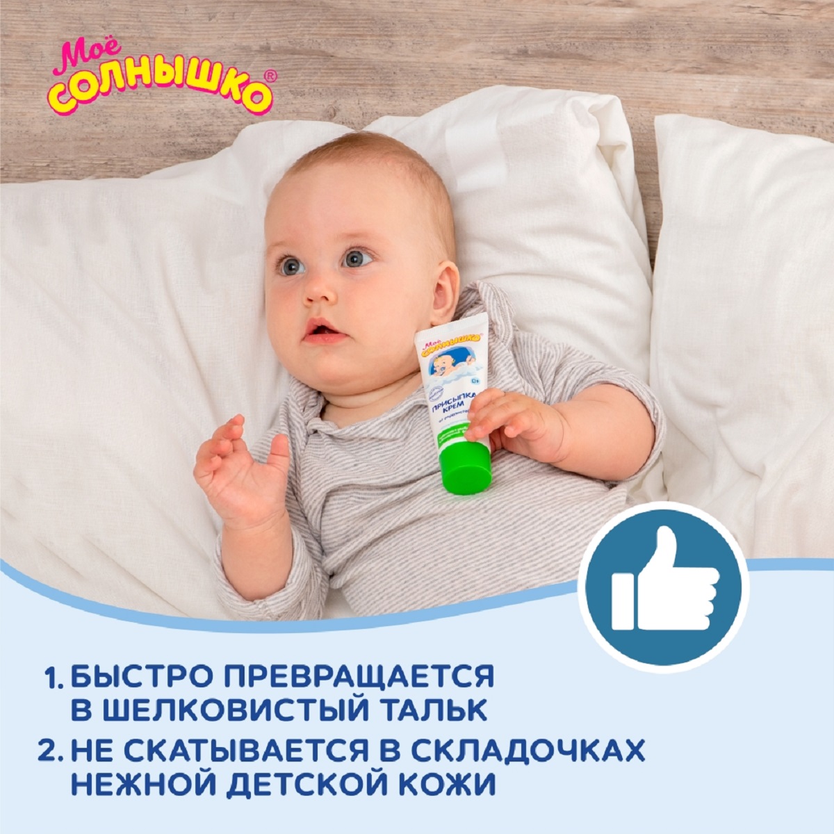 Мое солнышко, присыпка-крем 75 мл, 1 шт.