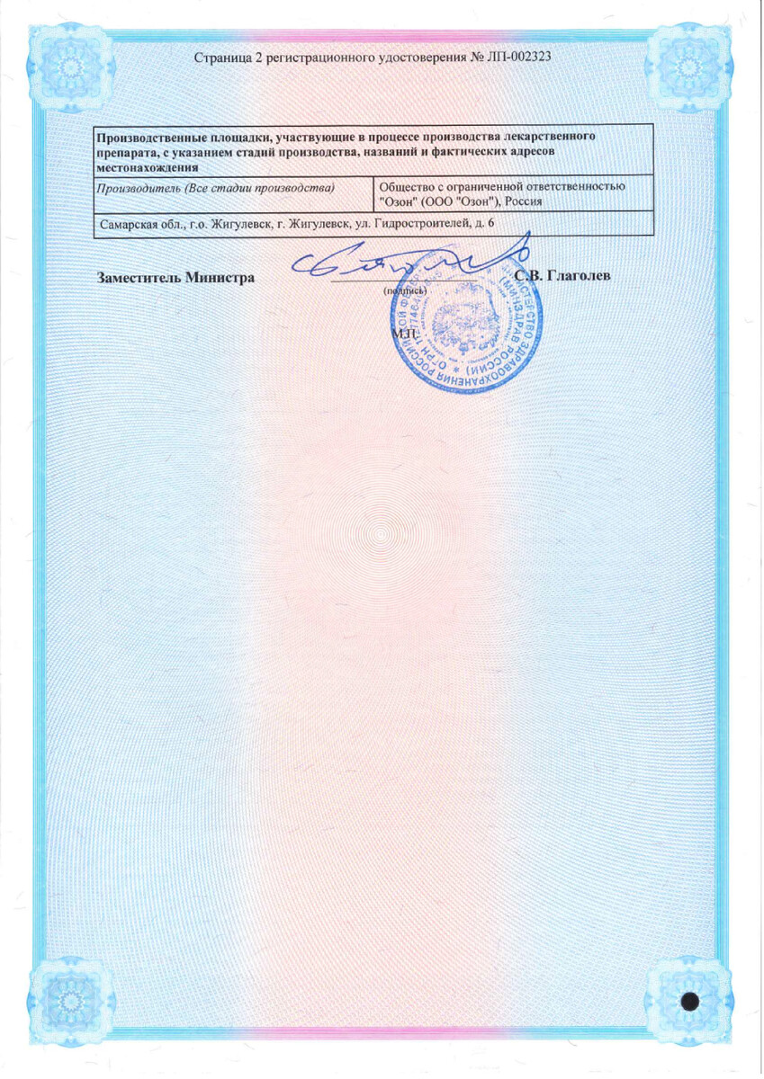 Сертификат на Анастрозол