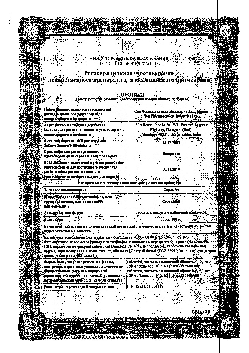 Сертификат на Серлифт