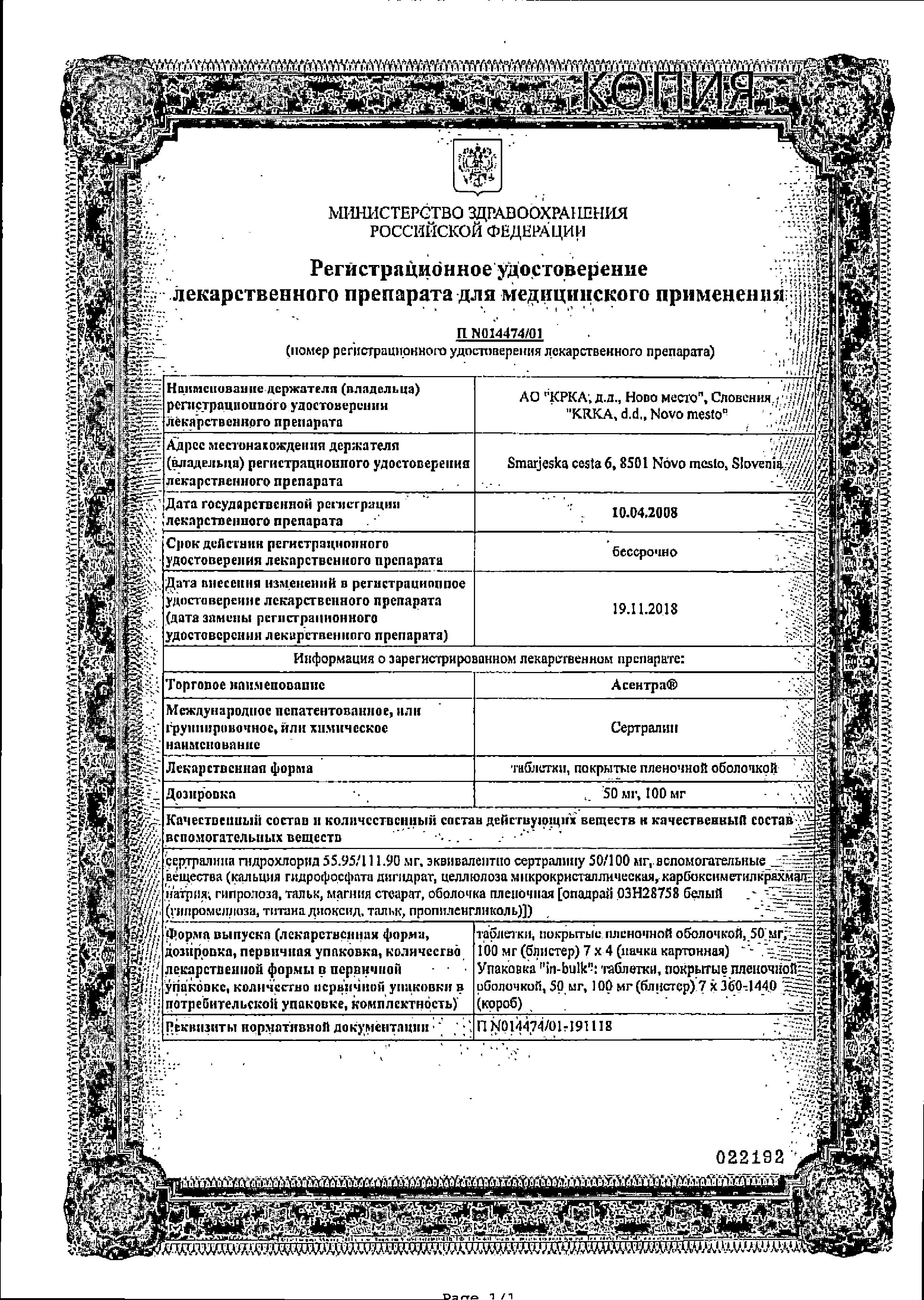 Сертификат на Асентра