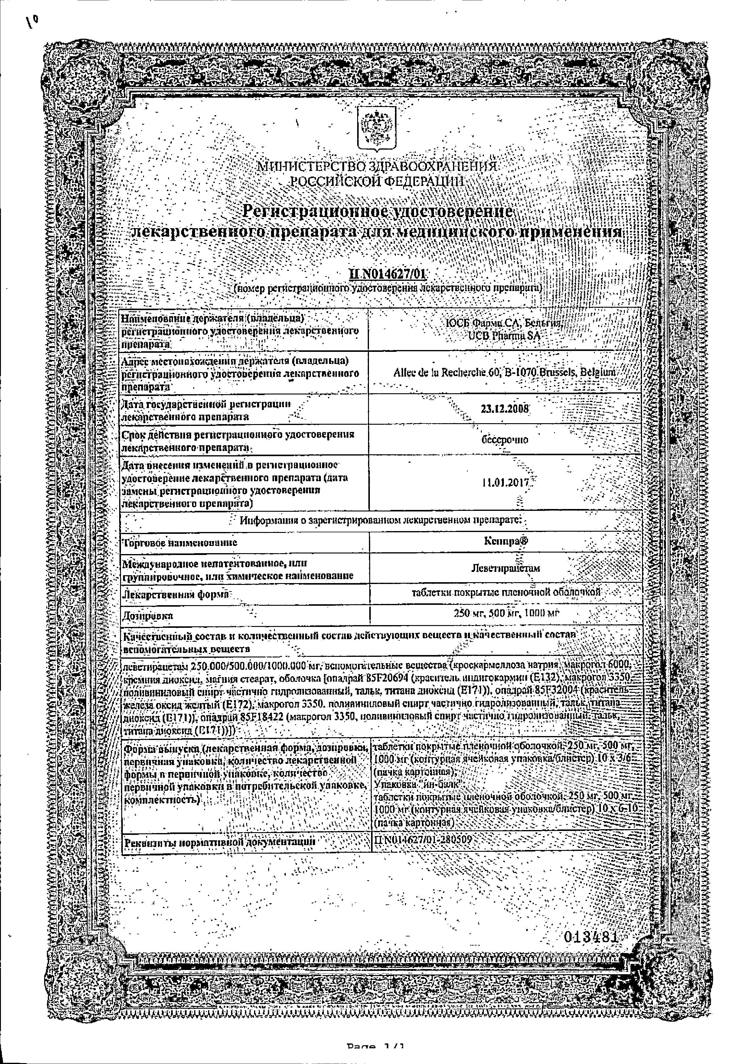 Сертификат на Кеппра