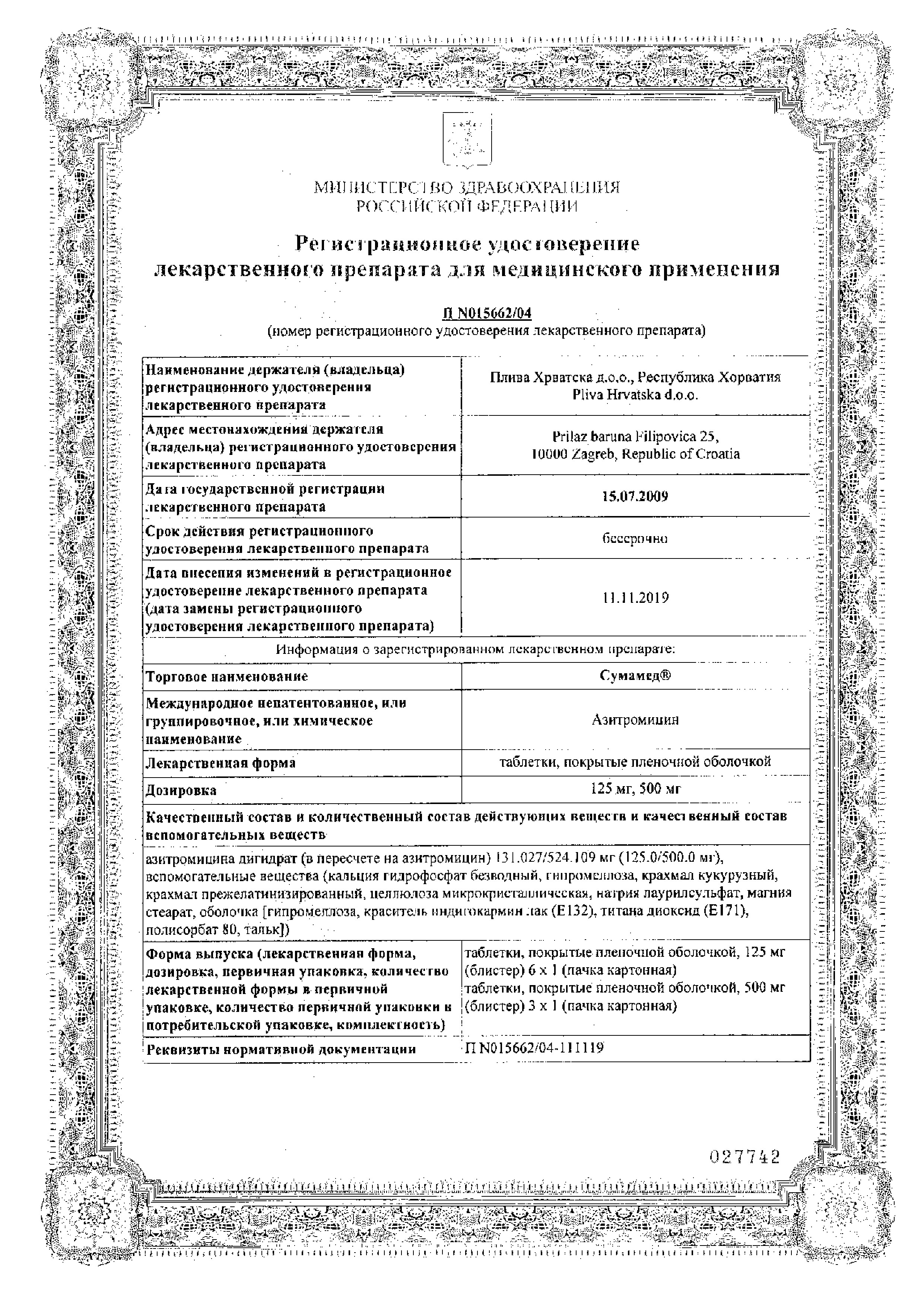 Сертификат на Сумамед