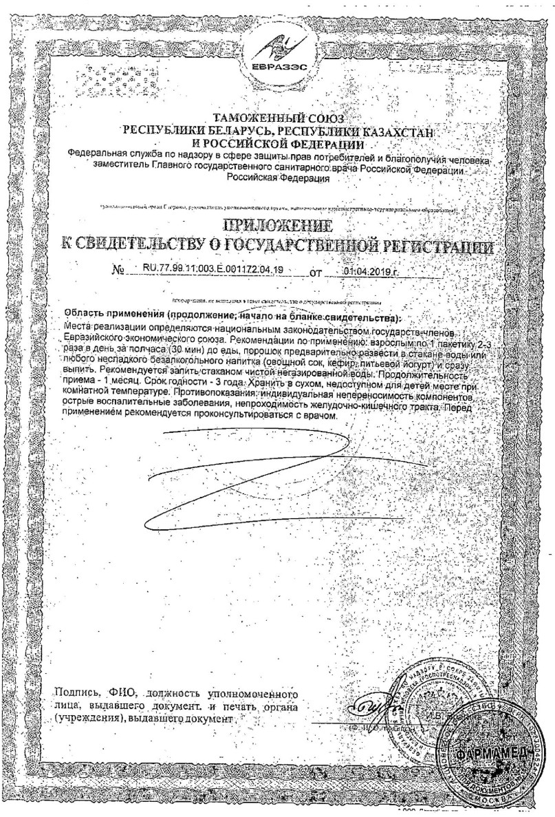 Сертификат на Фитомуцил