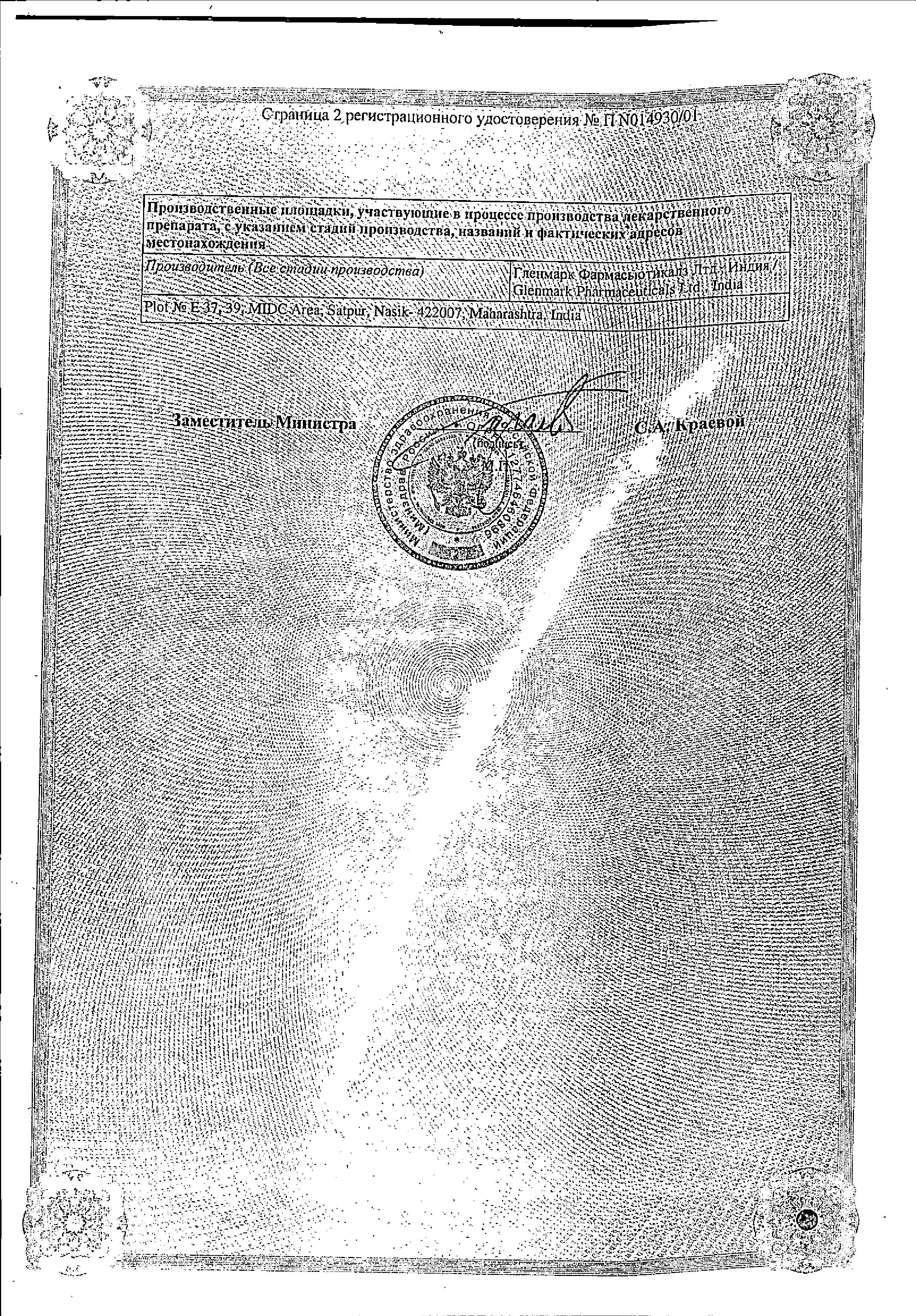 Сертификат на Кандибиотик