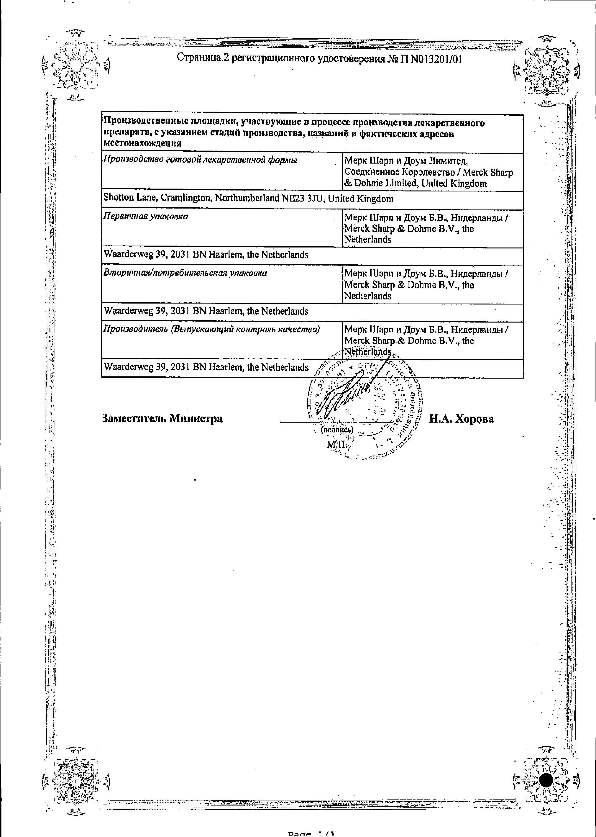 Сертификат на Ко-ренитек