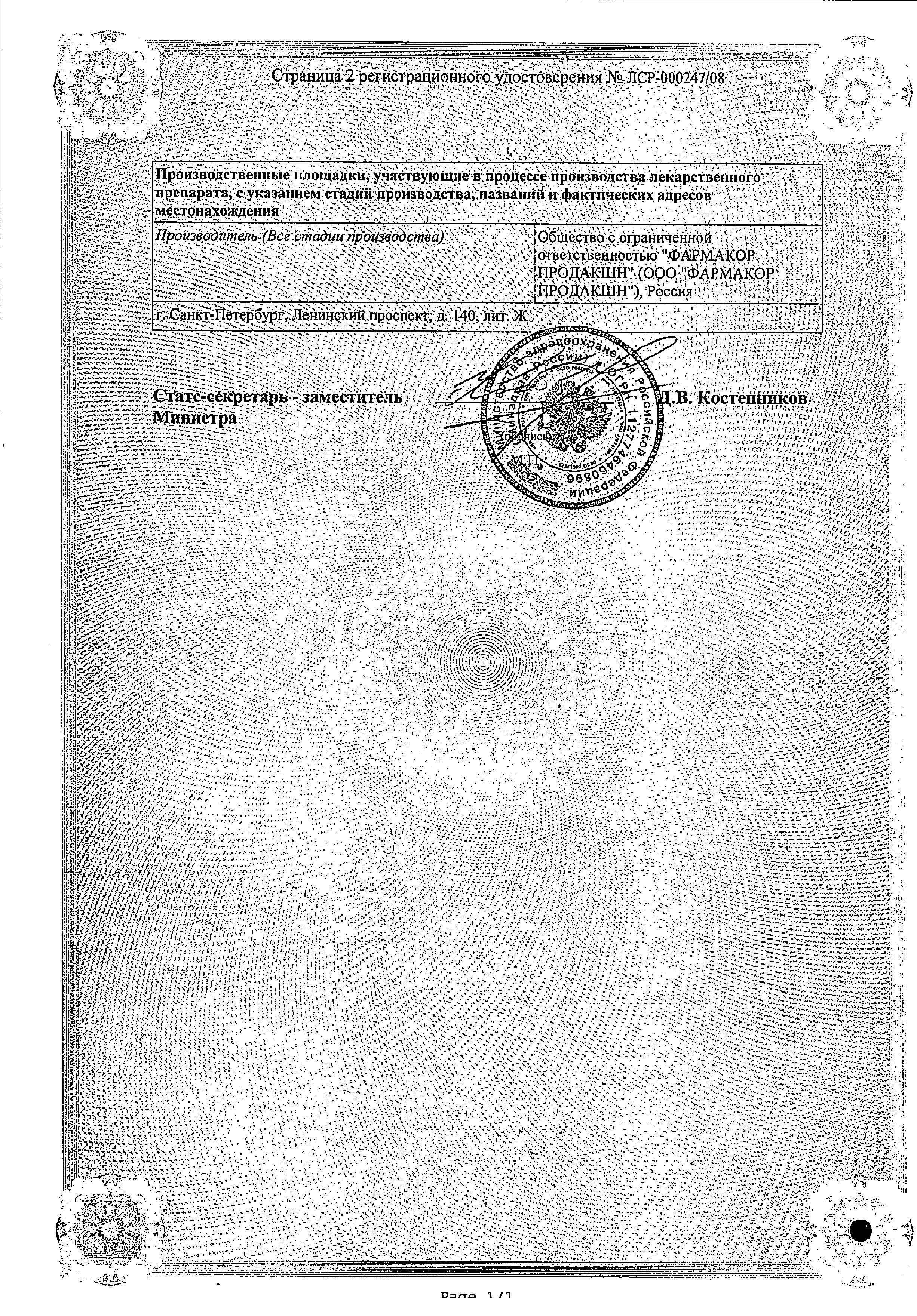 Сертификат на Диосмектит