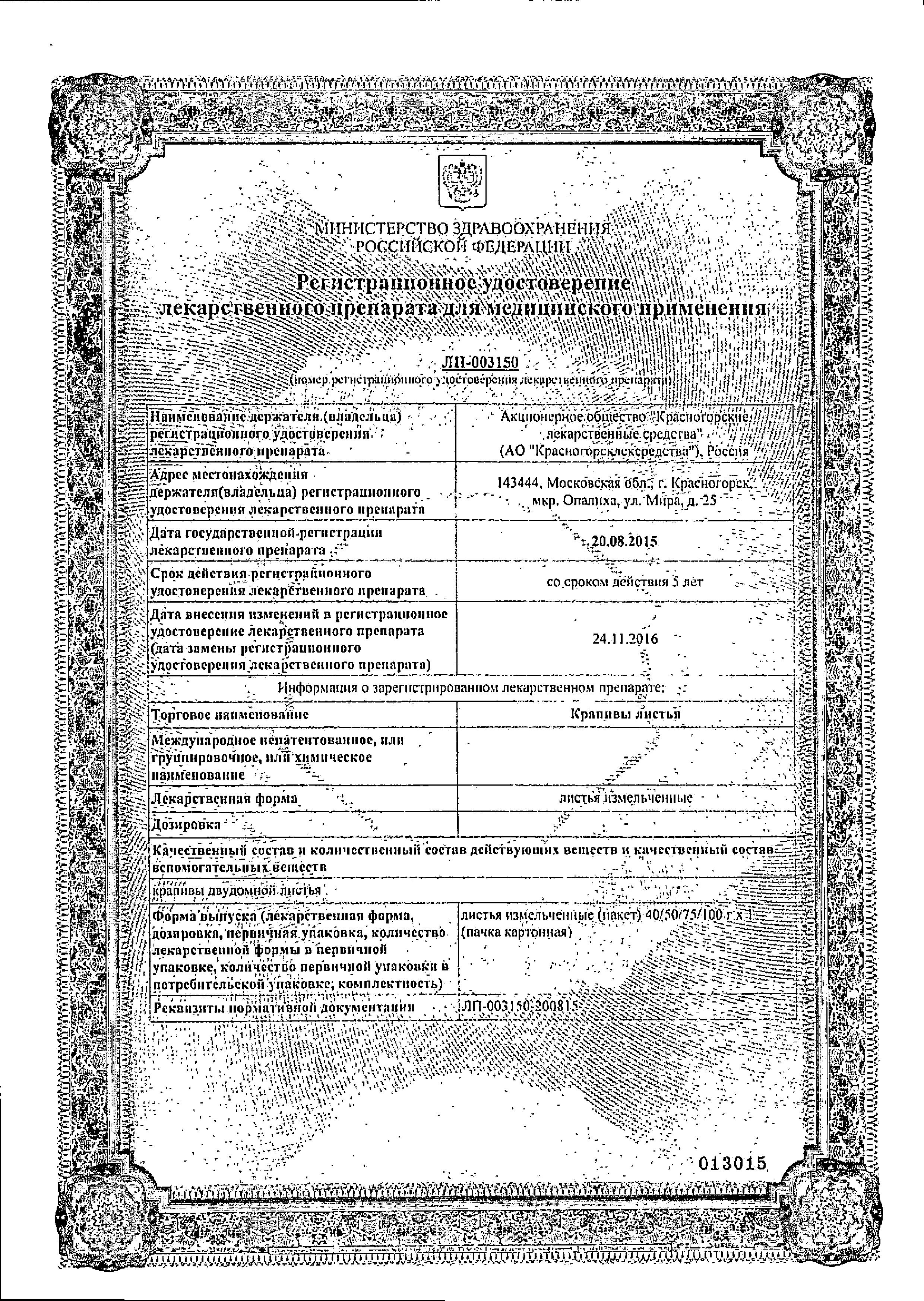 Сертификат на Крапивы листья