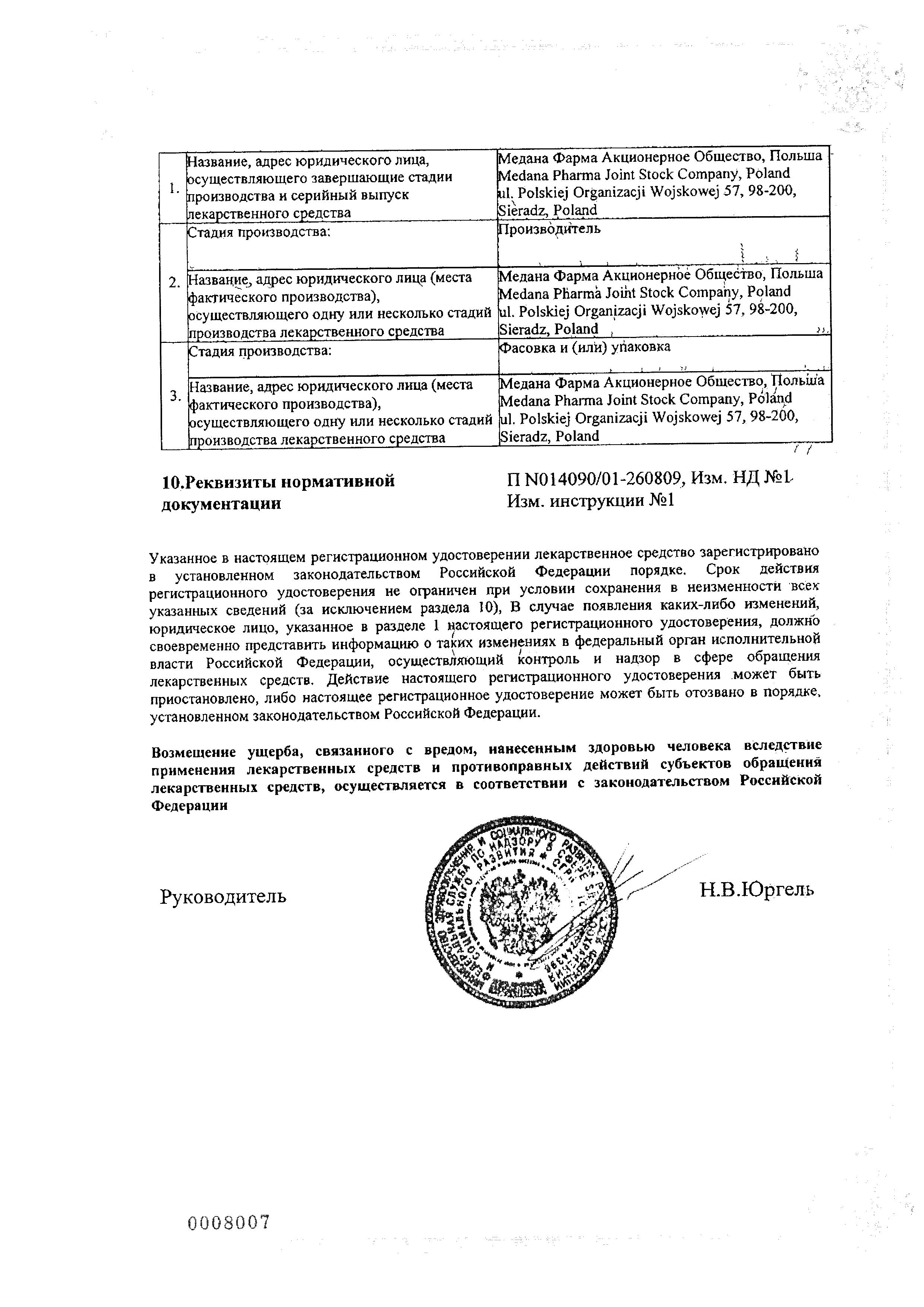 Сертификат на Пирантел