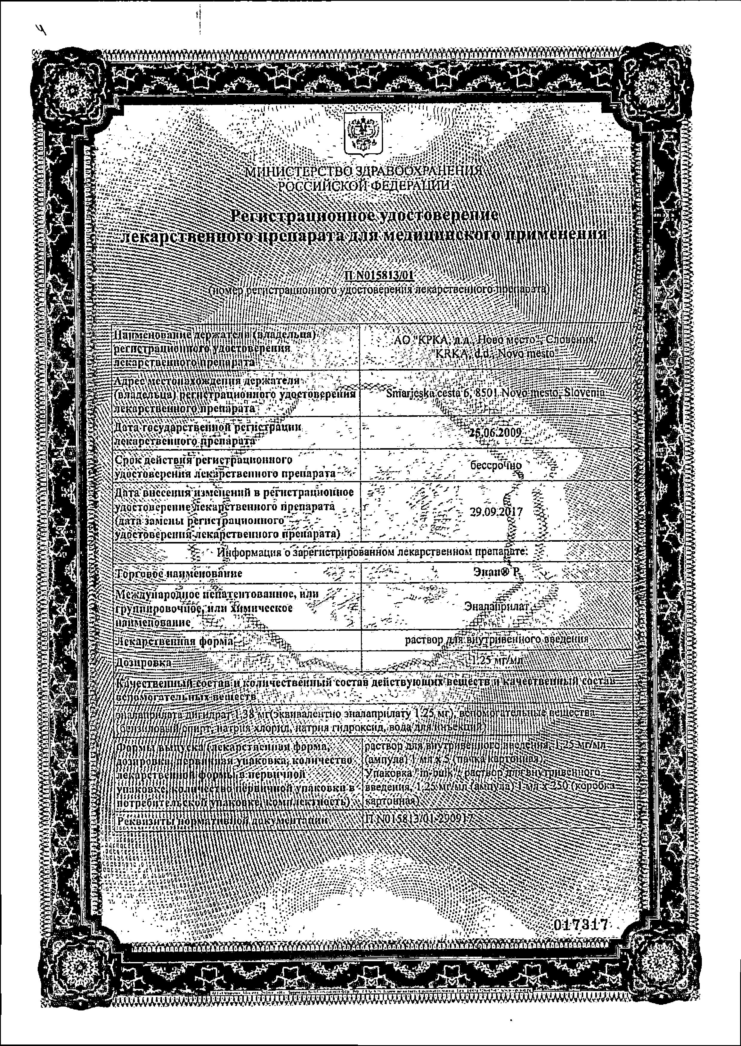 Сертификат на Энап