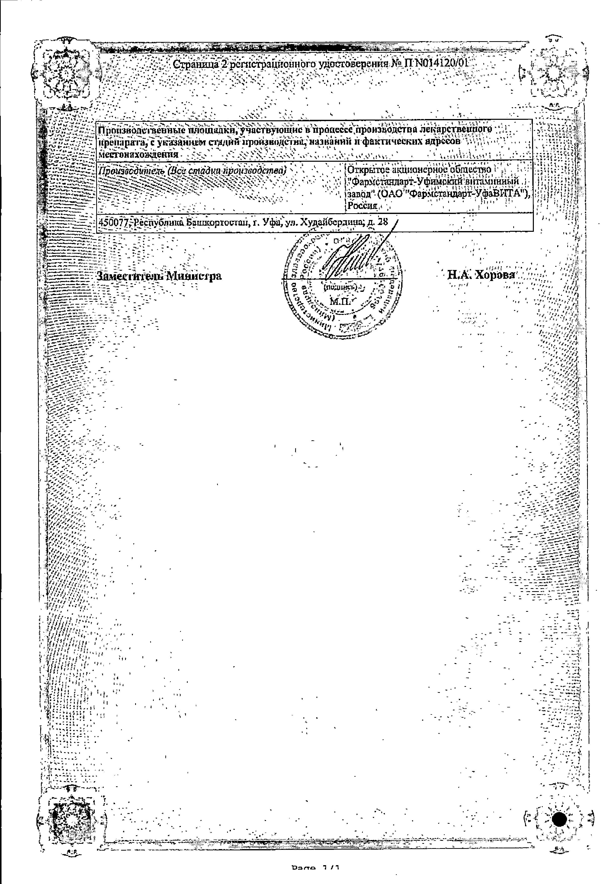 Сертификат на Биосулин H