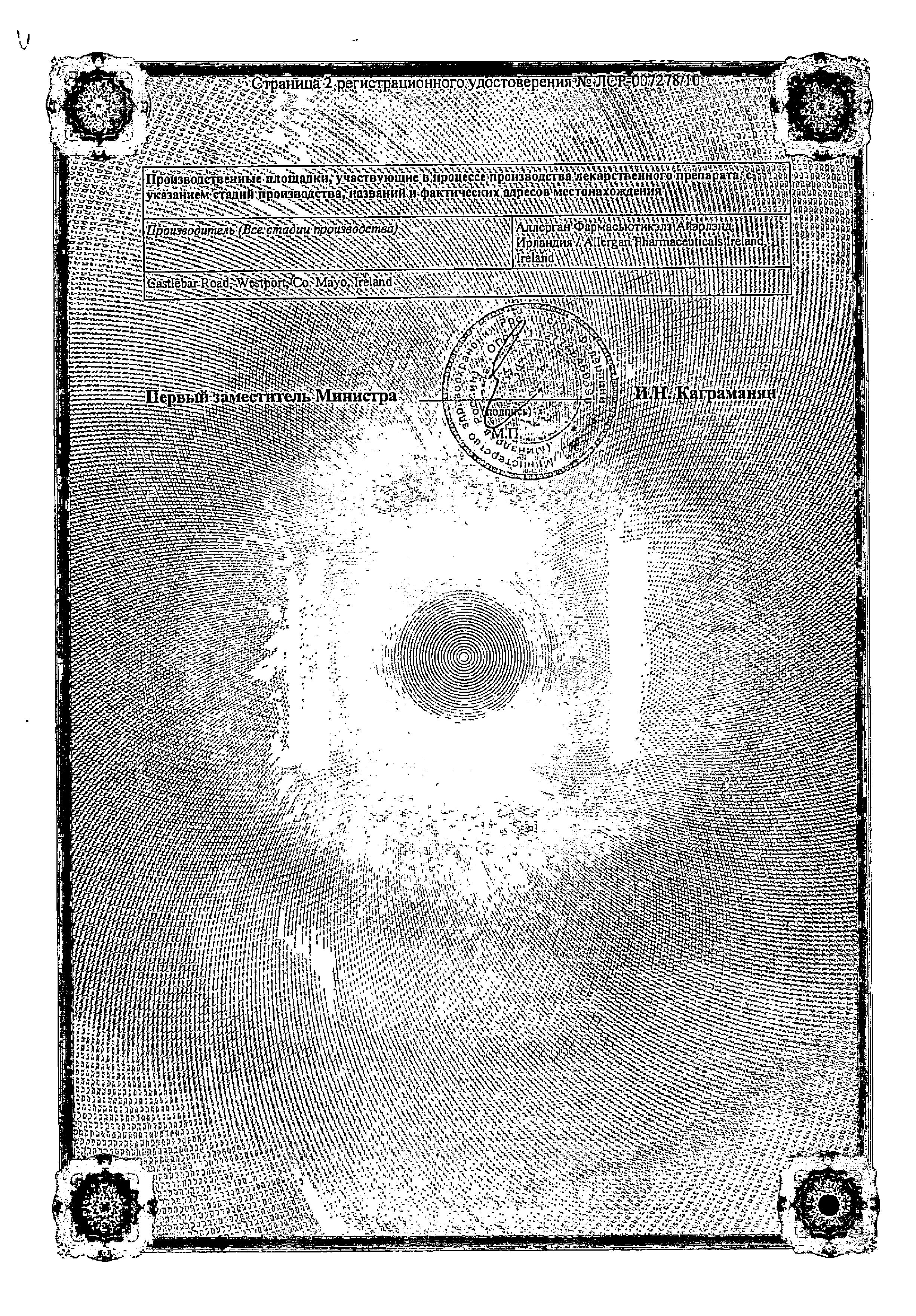 Сертификат на Ганфорт