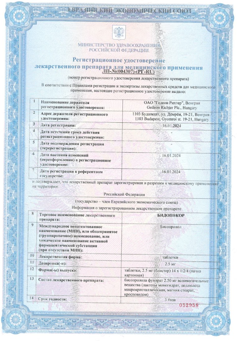 Сертификат на Бидоп