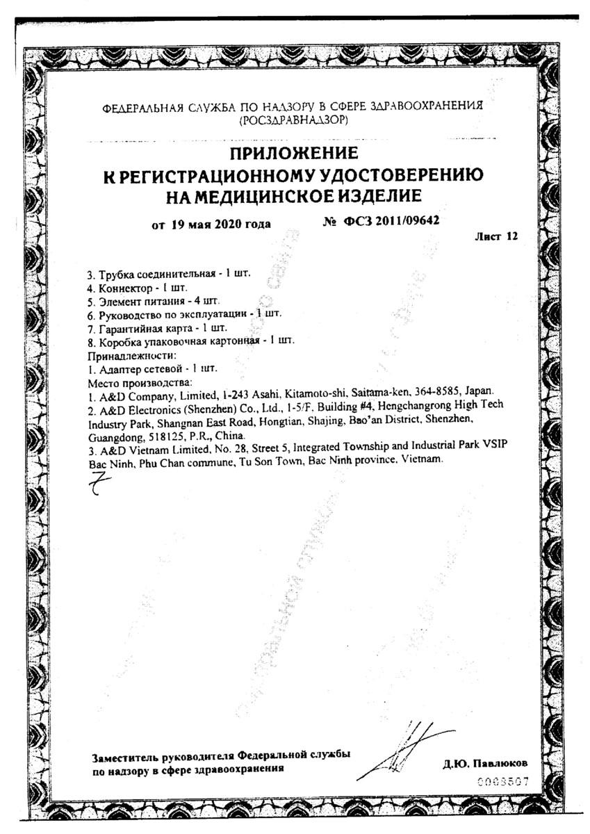 Сертификат на Манжета для тонометров AND UA-CUFBOX-La  (L, 32-45 см)