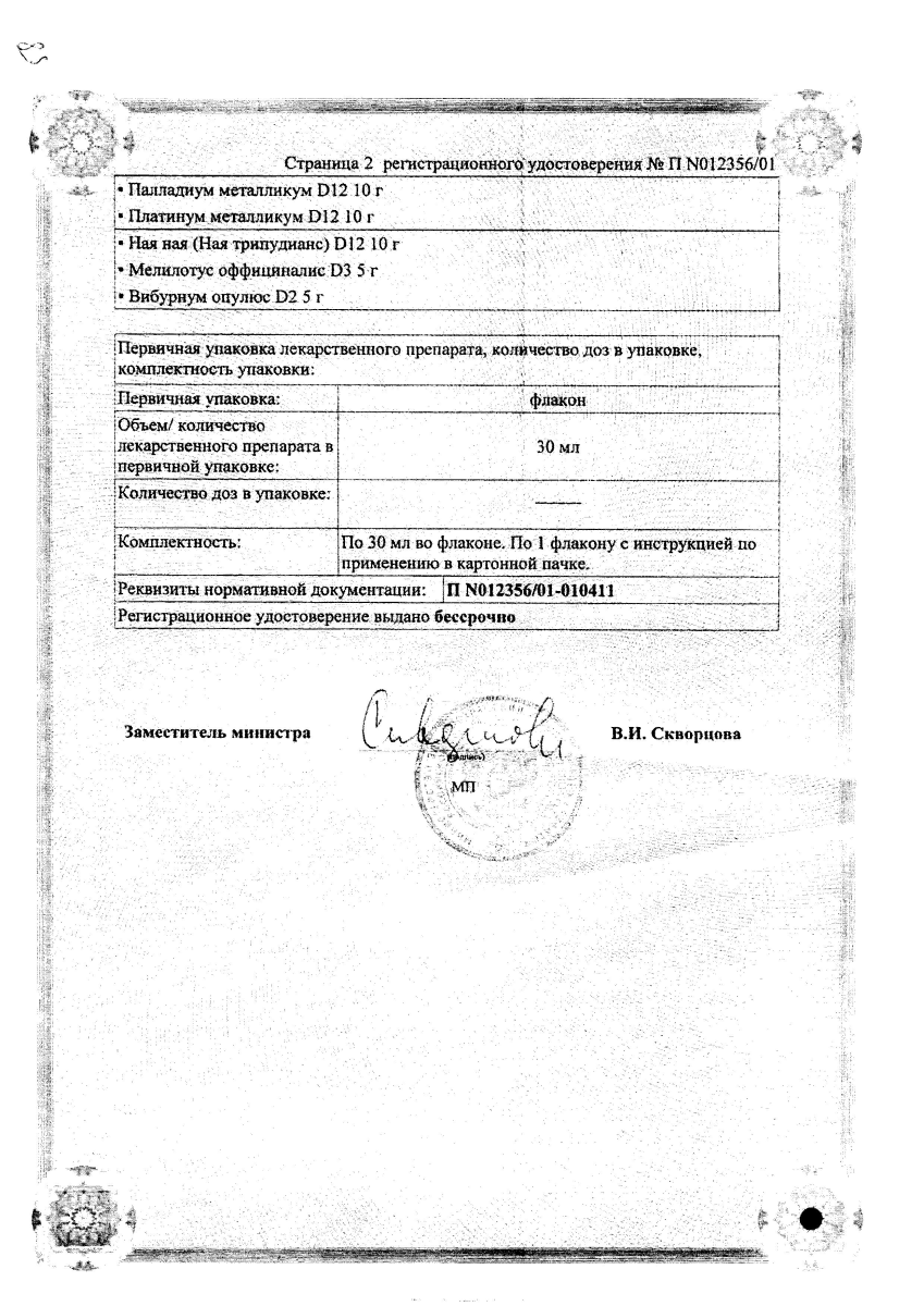 Сертификат на Гинекохель