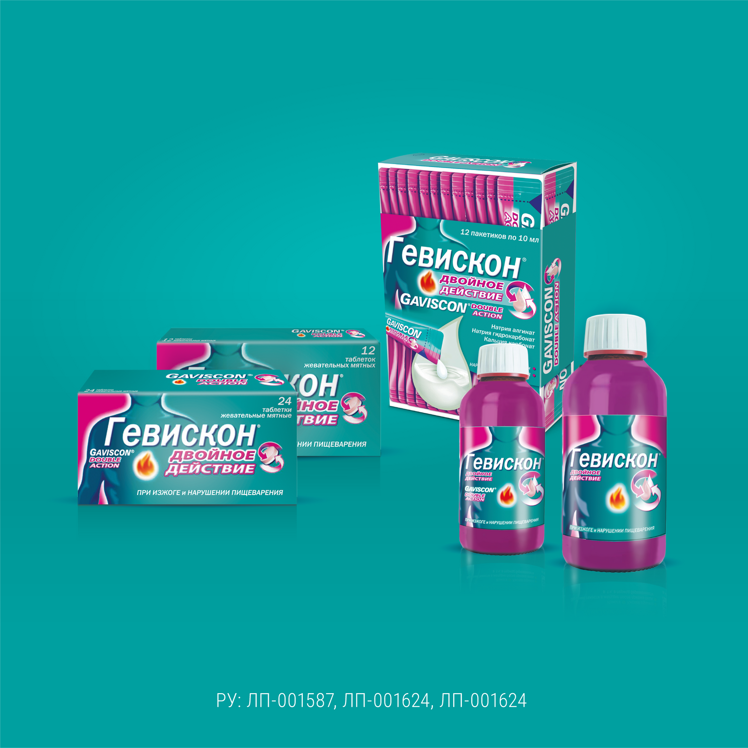 Упаковка препарата Гевискон Двойное Действие, суспензия (мята), 150 мл