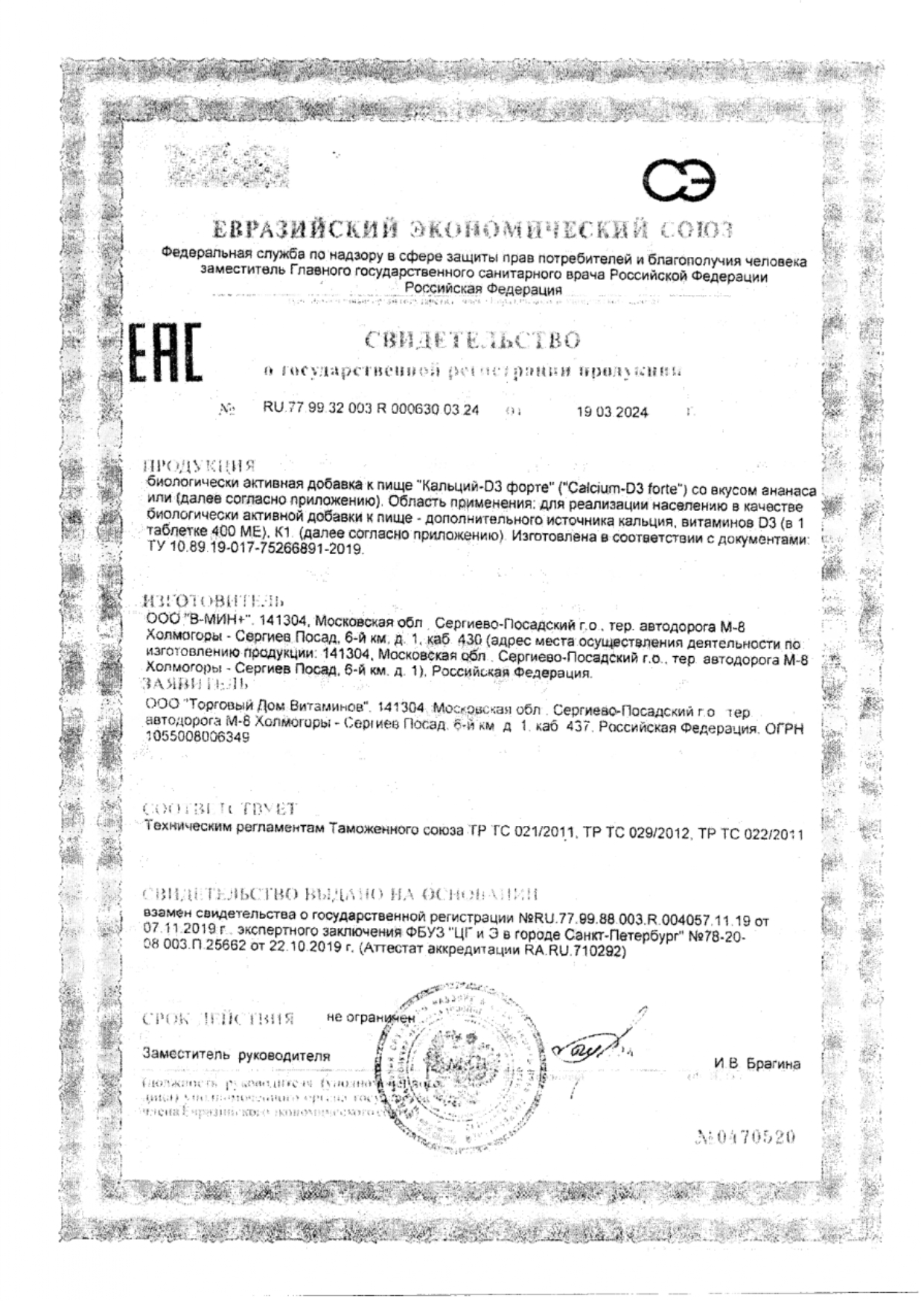 Сертификат на Фортевит