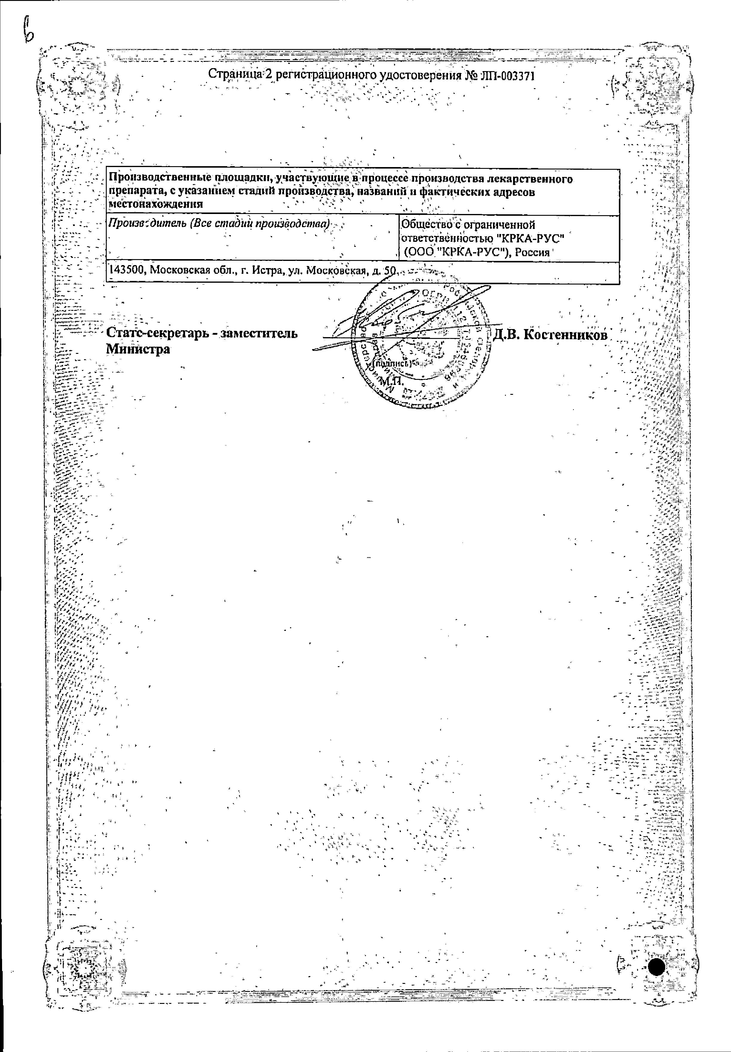 Сертификат на Флебавен