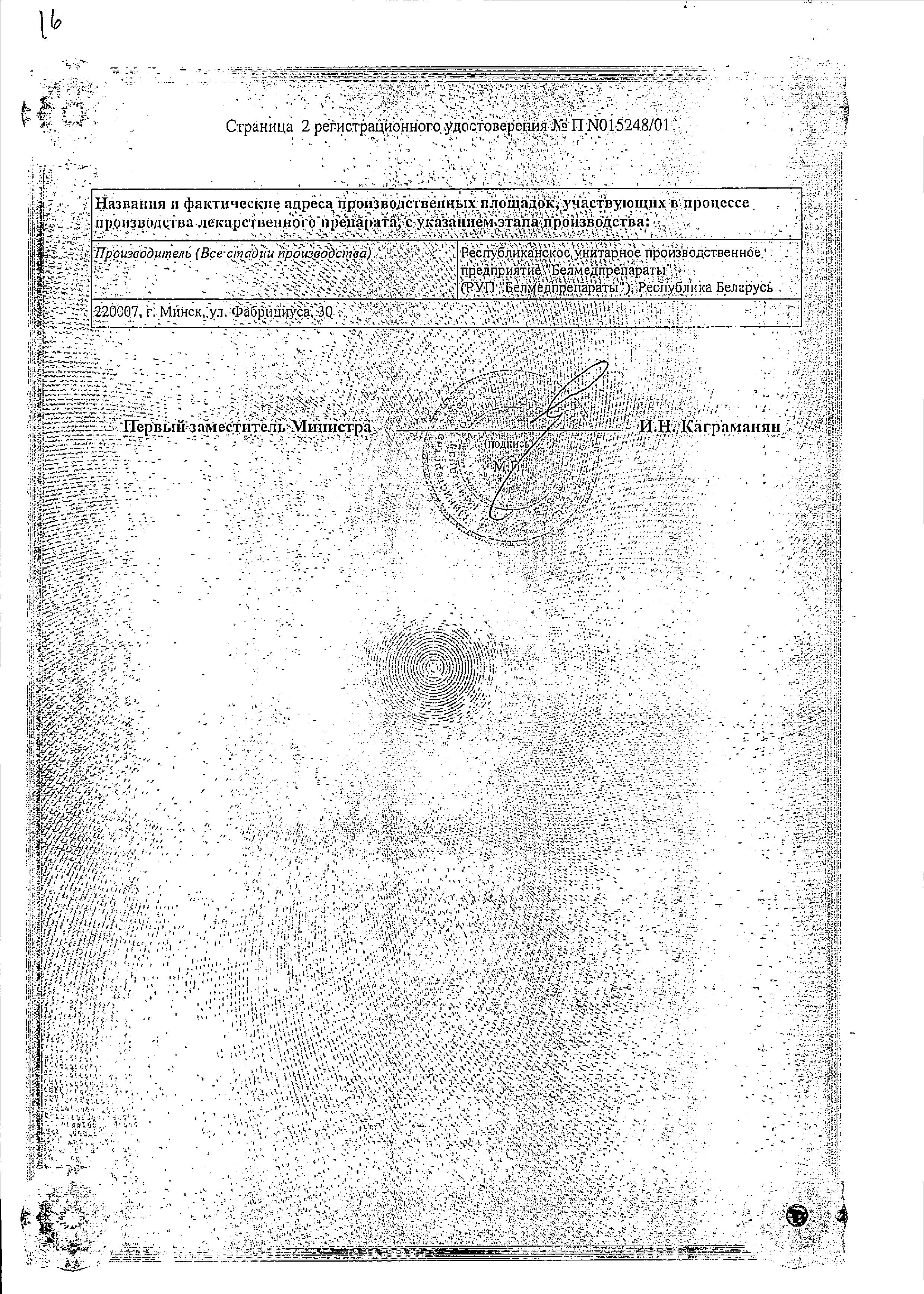 Сертификат на Гепарин