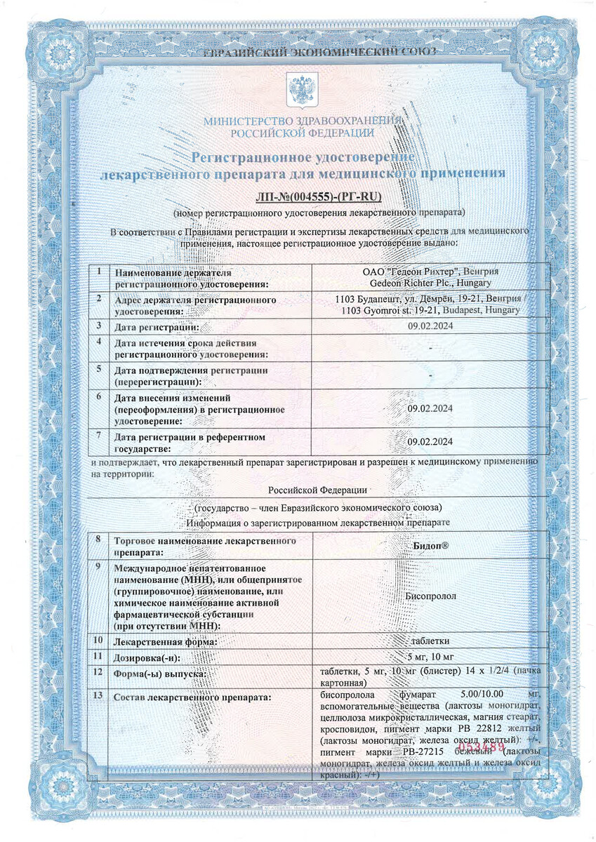 Сертификат на Бидоп