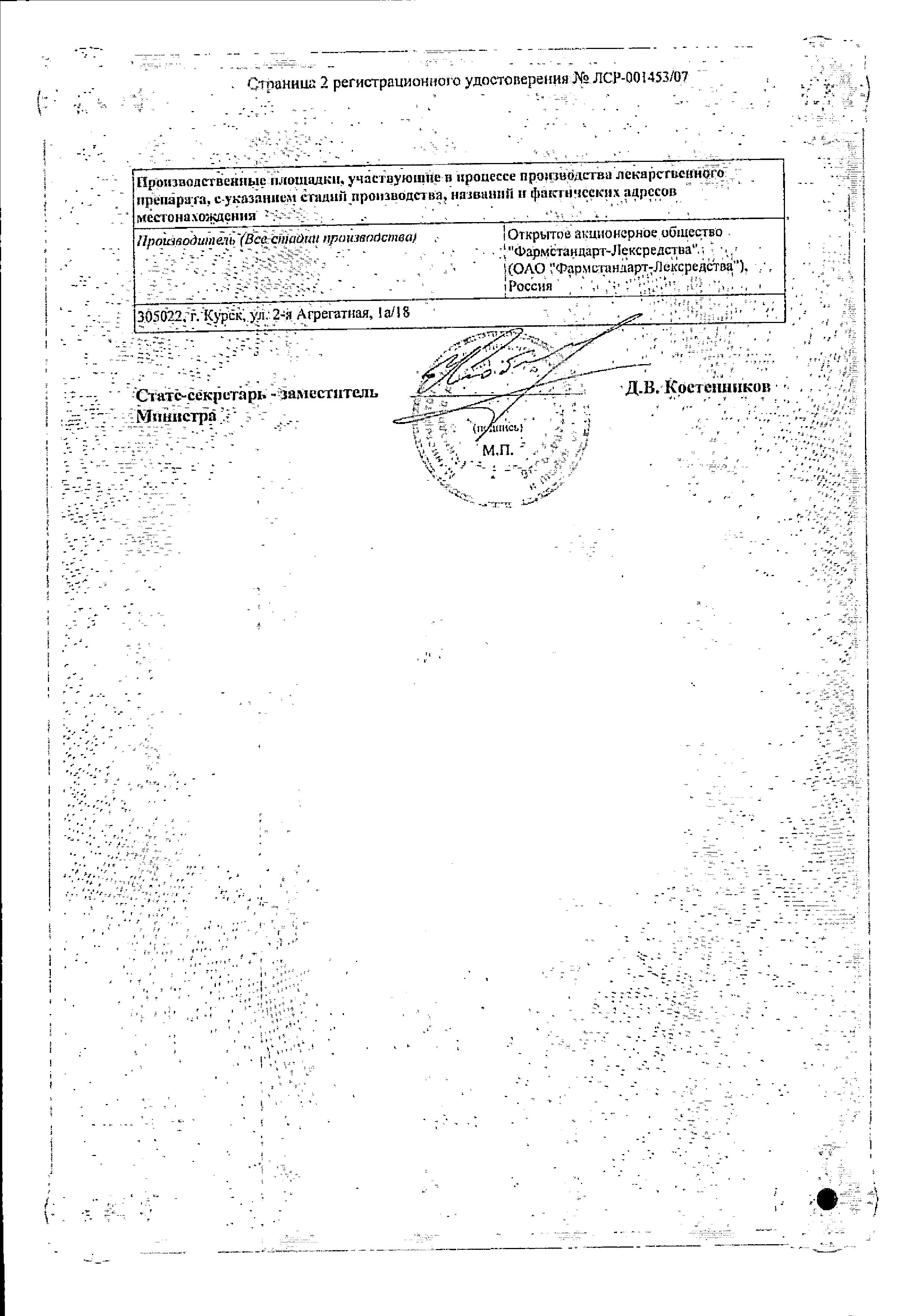 Сертификат на Седалит