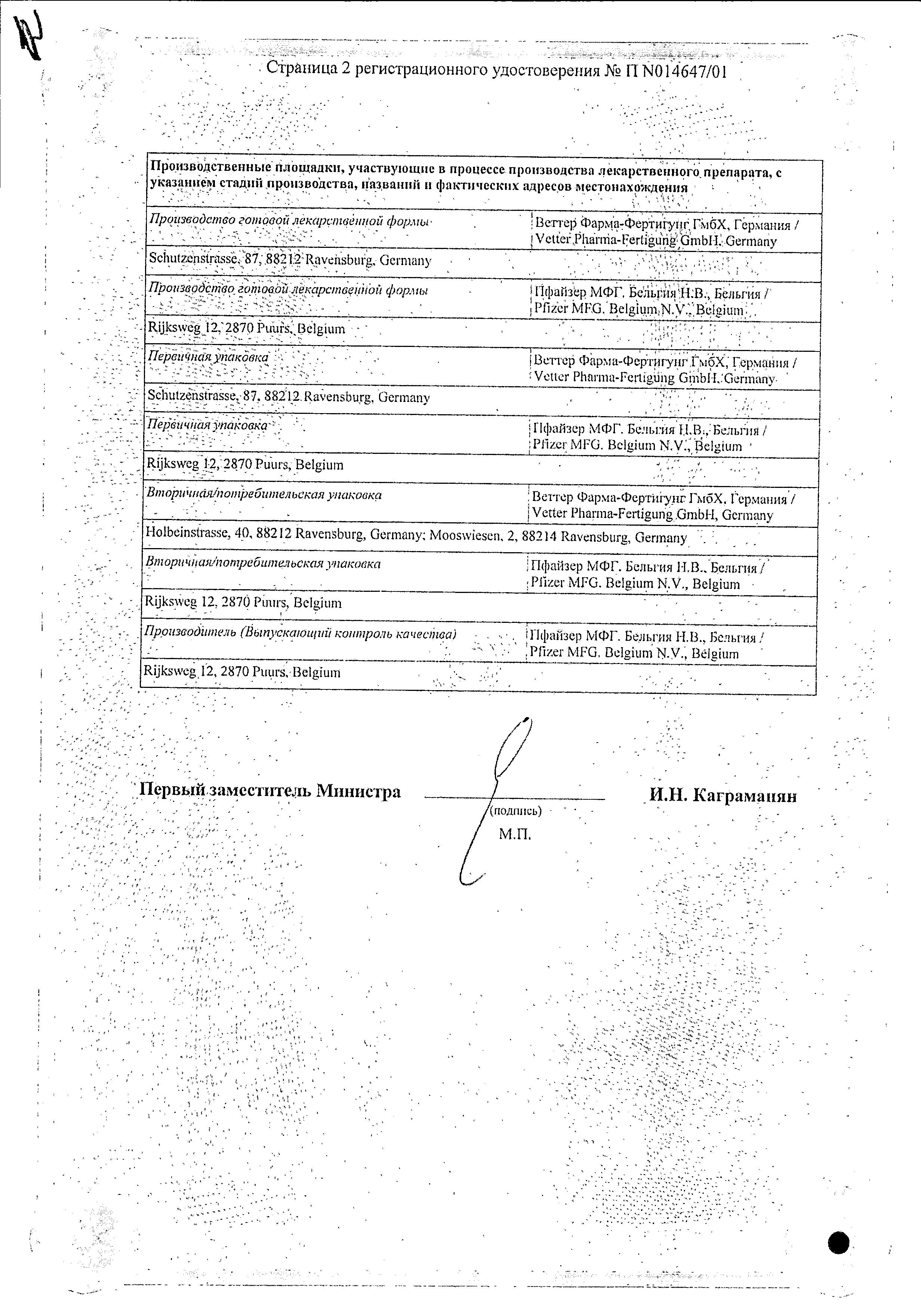 Сертификат на Фрагмин