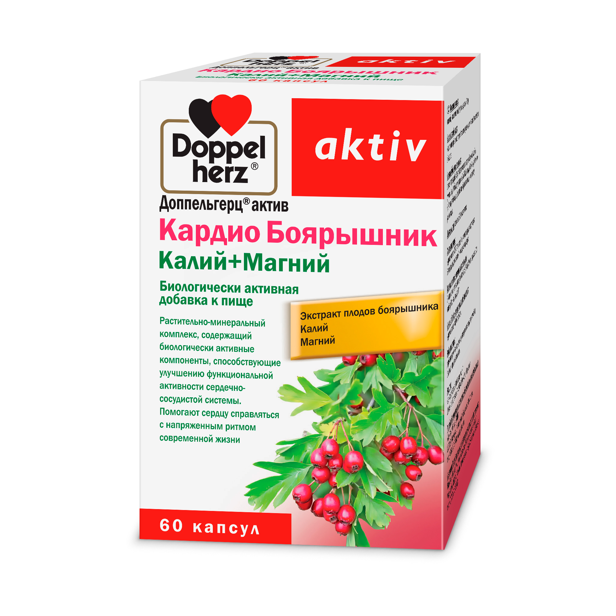 Доппельгерц Актив Кардио Боярышник КалийМагний капсулы 60 шт 668₽