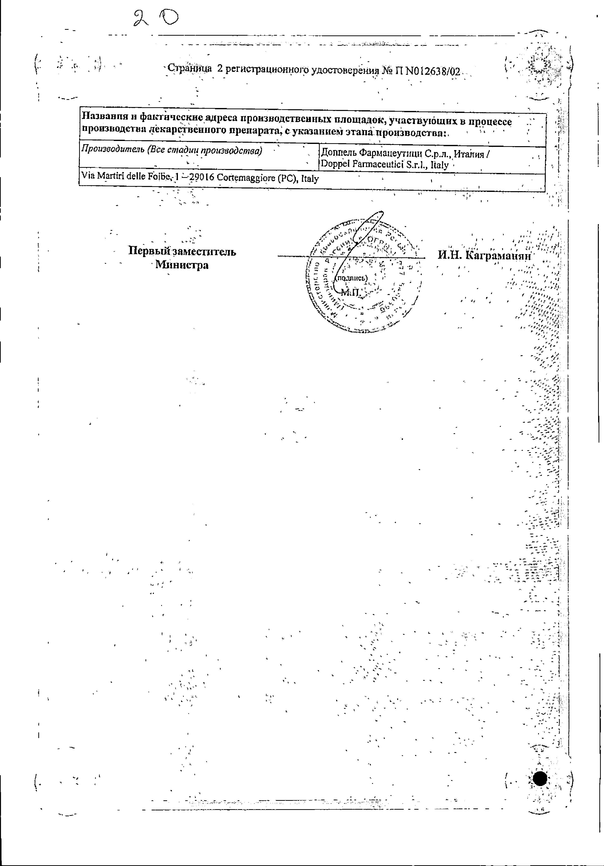 Сертификат на Макмирор