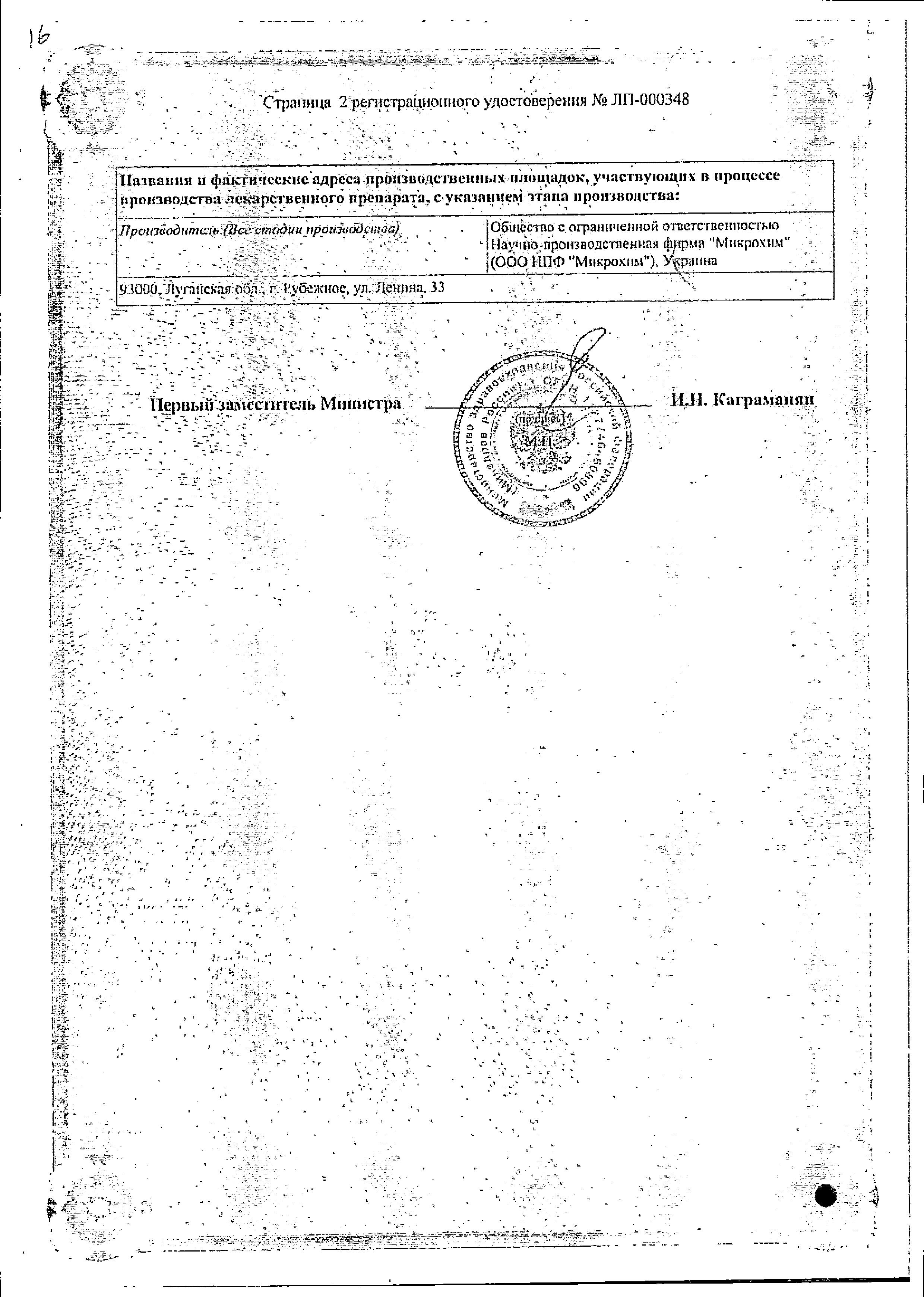 Сертификат на Изакардин