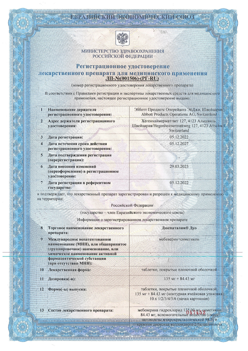 Сертификат на Дюспаталин