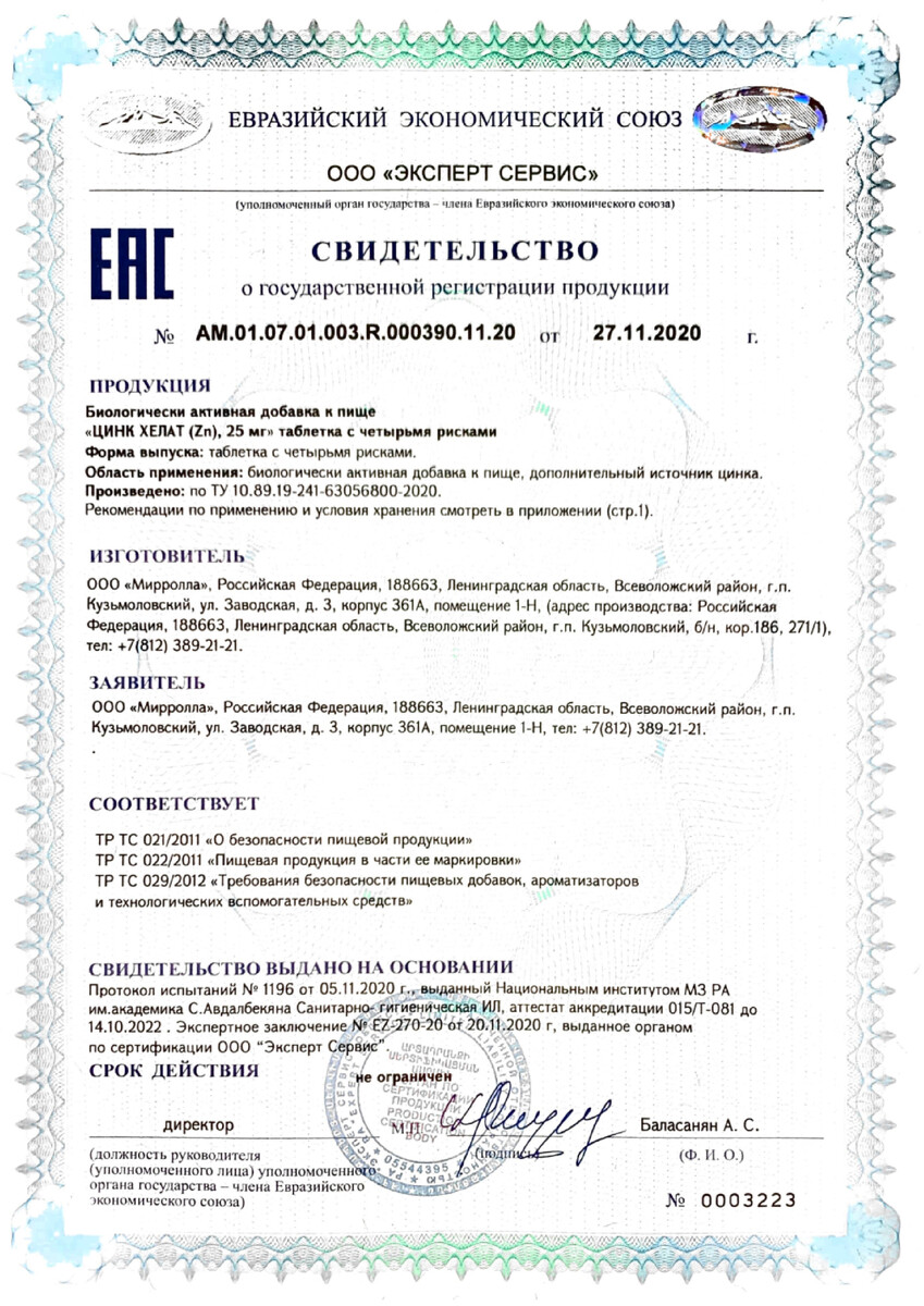 Сертификат на Цинк Хелат