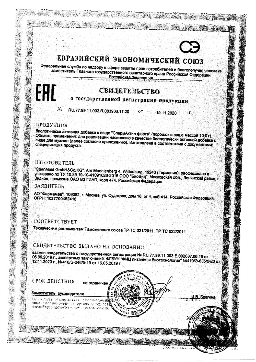 Сертификат на СпермАктин Форте