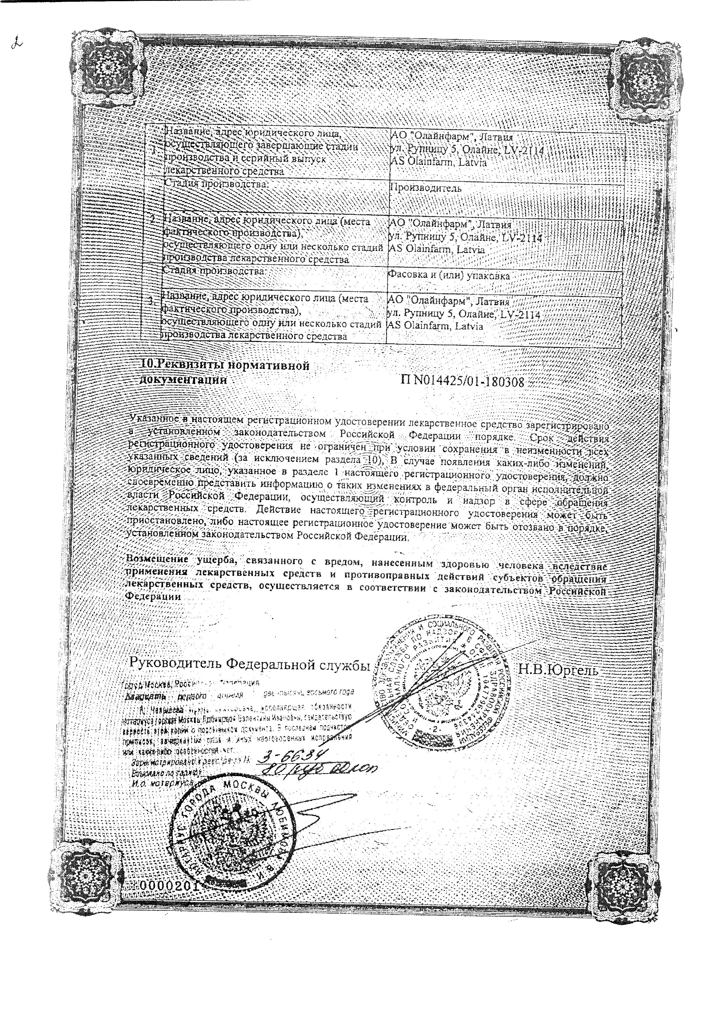 Сертификат на Фурамаг