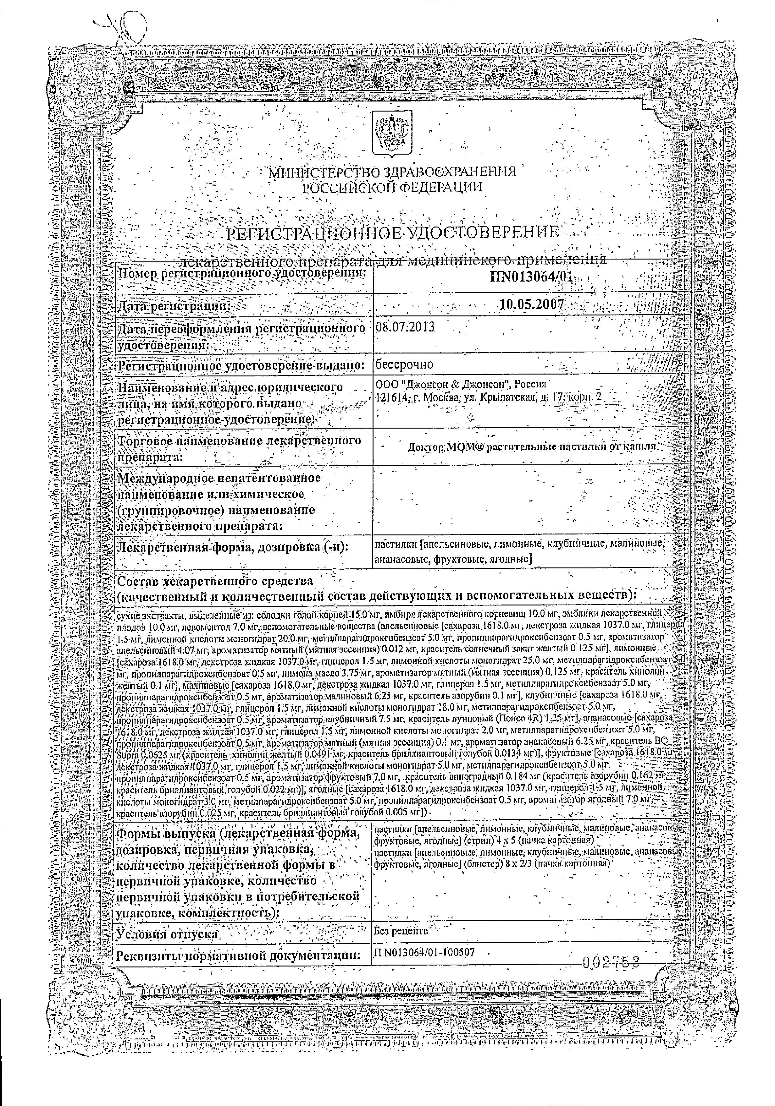 Сертификат на Доктор МОМ