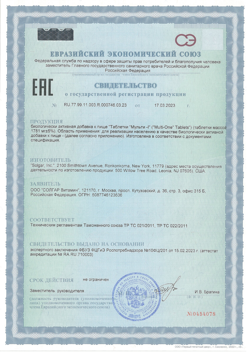 Сертификат на Солгар Мульти-I