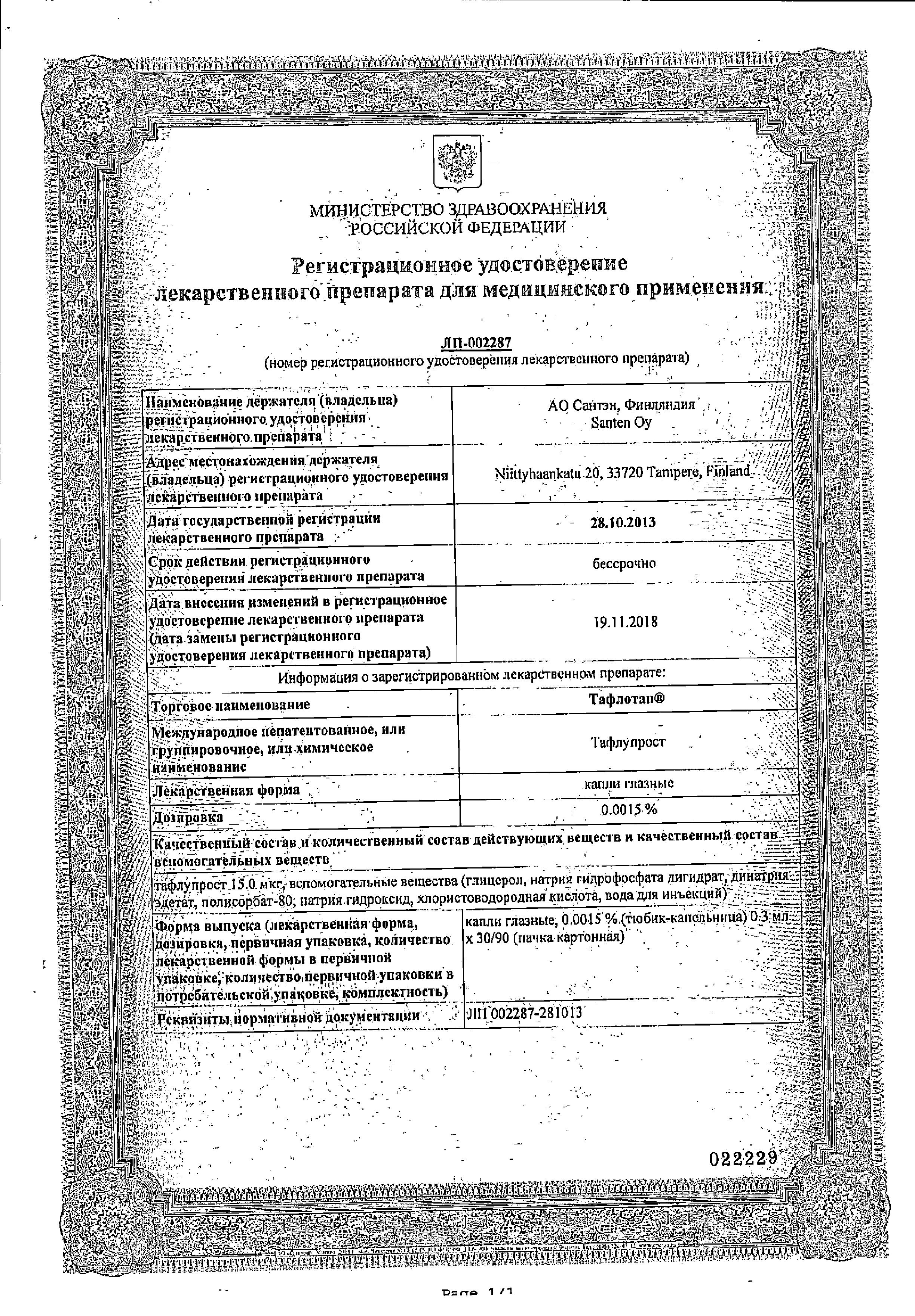 Сертификат на Тафлотан