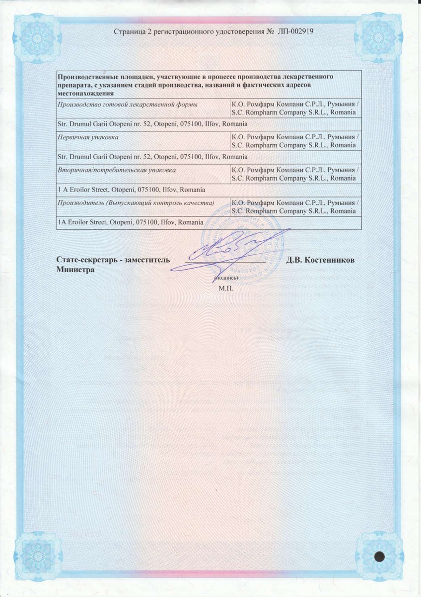 Сертификат на Метортрит