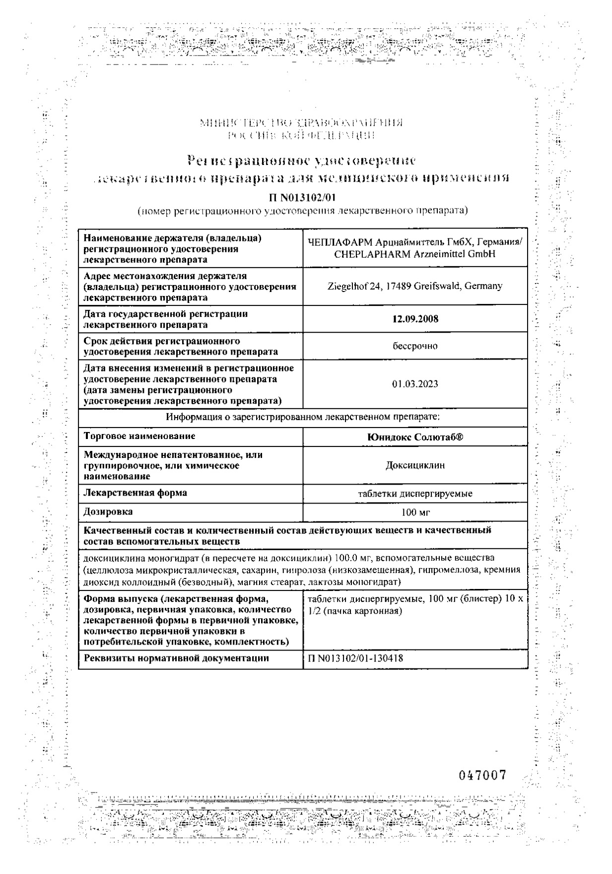 Сертификат на Юнидокс