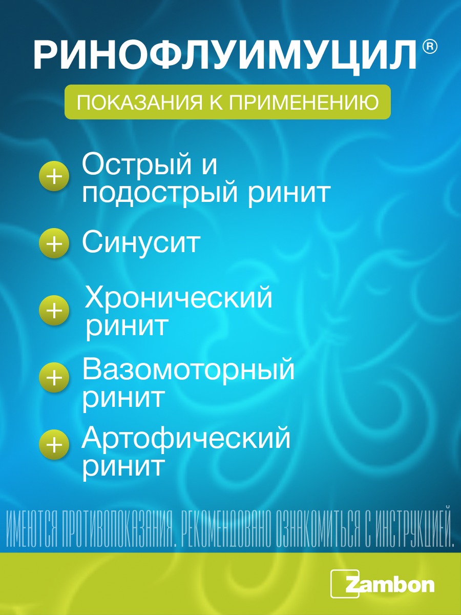 Упаковка препарата Ринофлуимуцил, спрей назальный 10 мл
