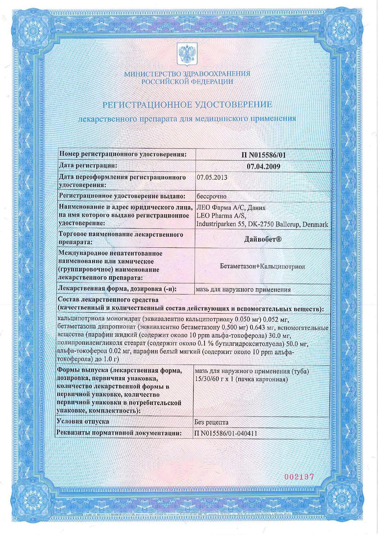 Сертификат на Дайвобет