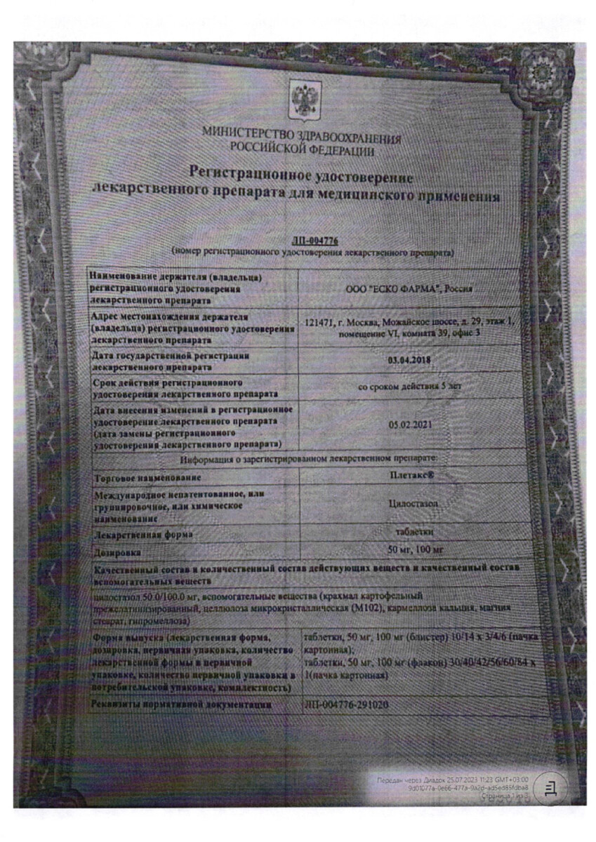 Сертификат на Плетакс