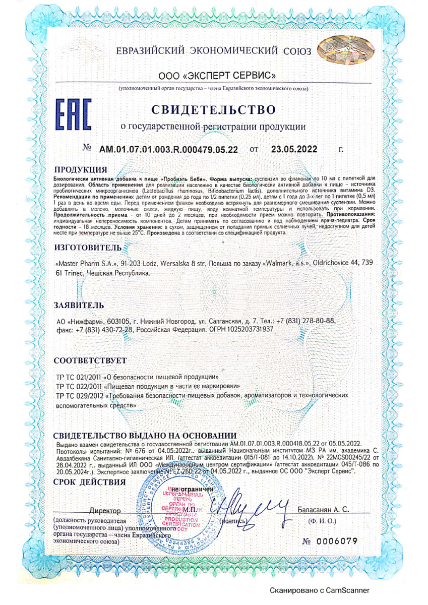 Сертификат на Пробиэль