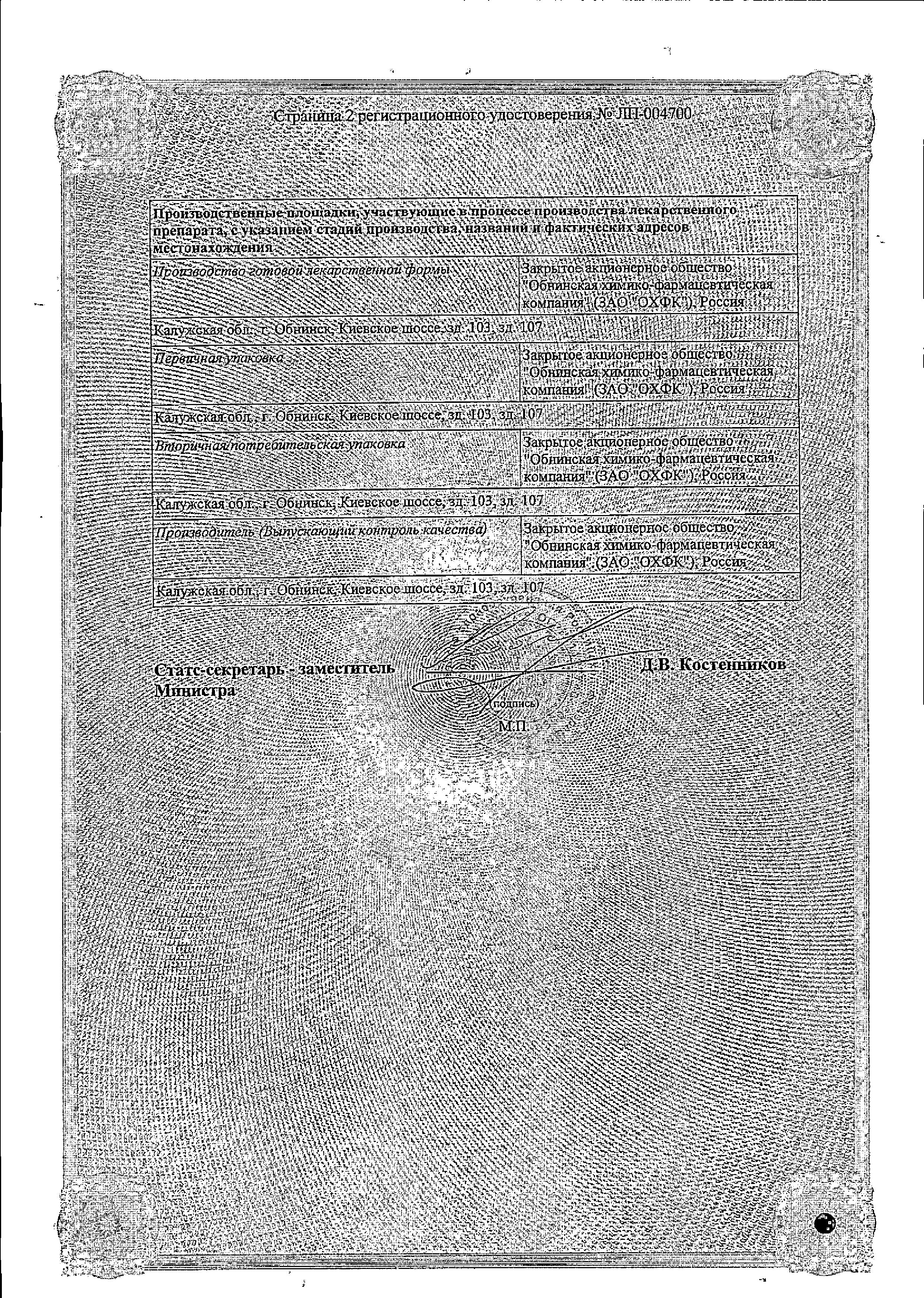 Сертификат на Нормомед