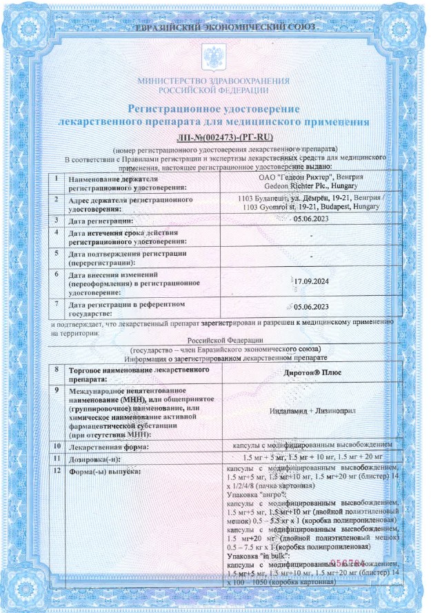 Сертификат на Диротон