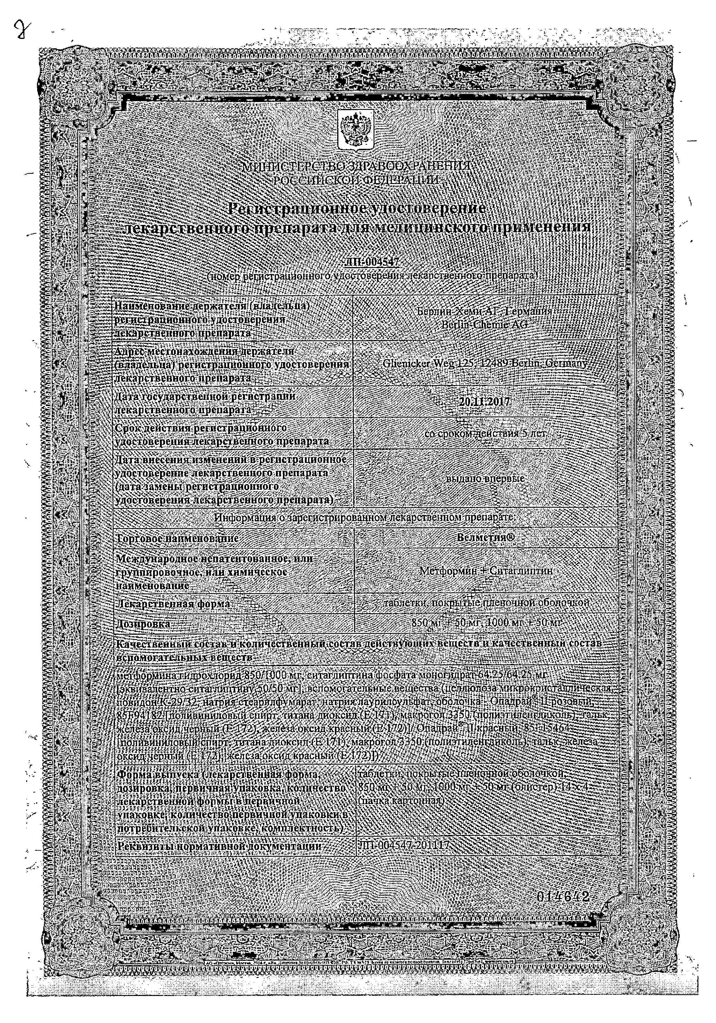 Сертификат на Велметия