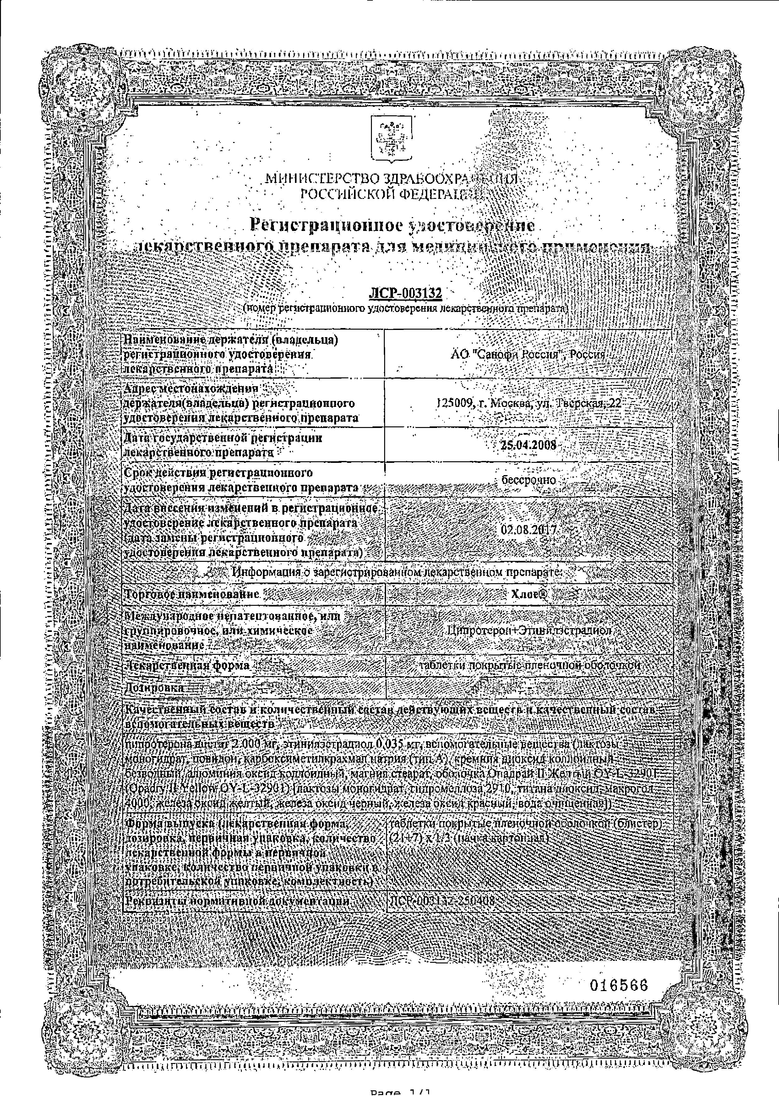 Сертификат на Хлое