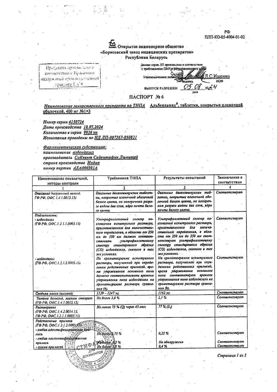 Сертификат на Альбендацид