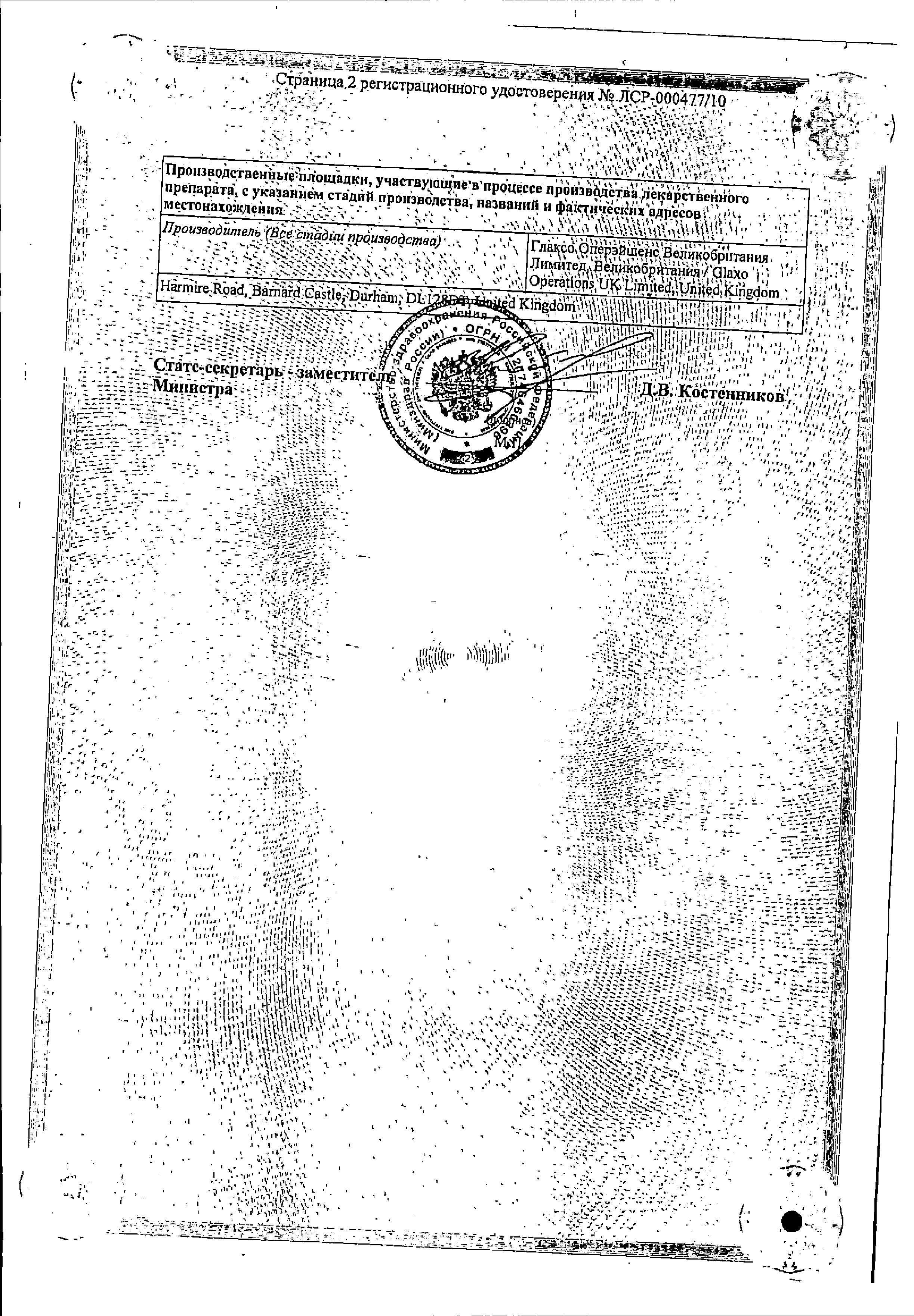 Сертификат на Авамис