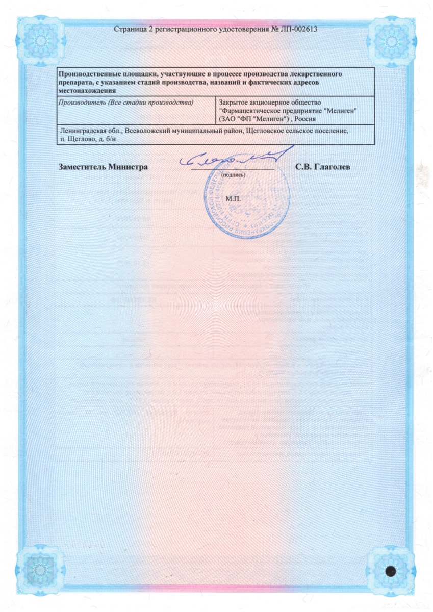 Сертификат на Кедровит эликсир