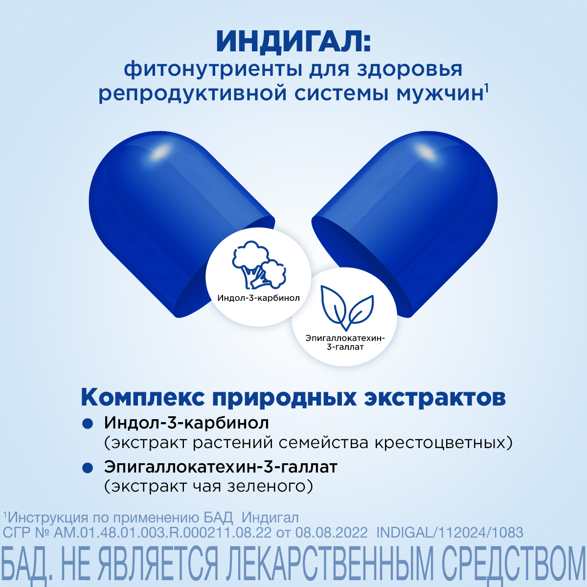 Индигал, капсулы 305 мг, 120 шт.